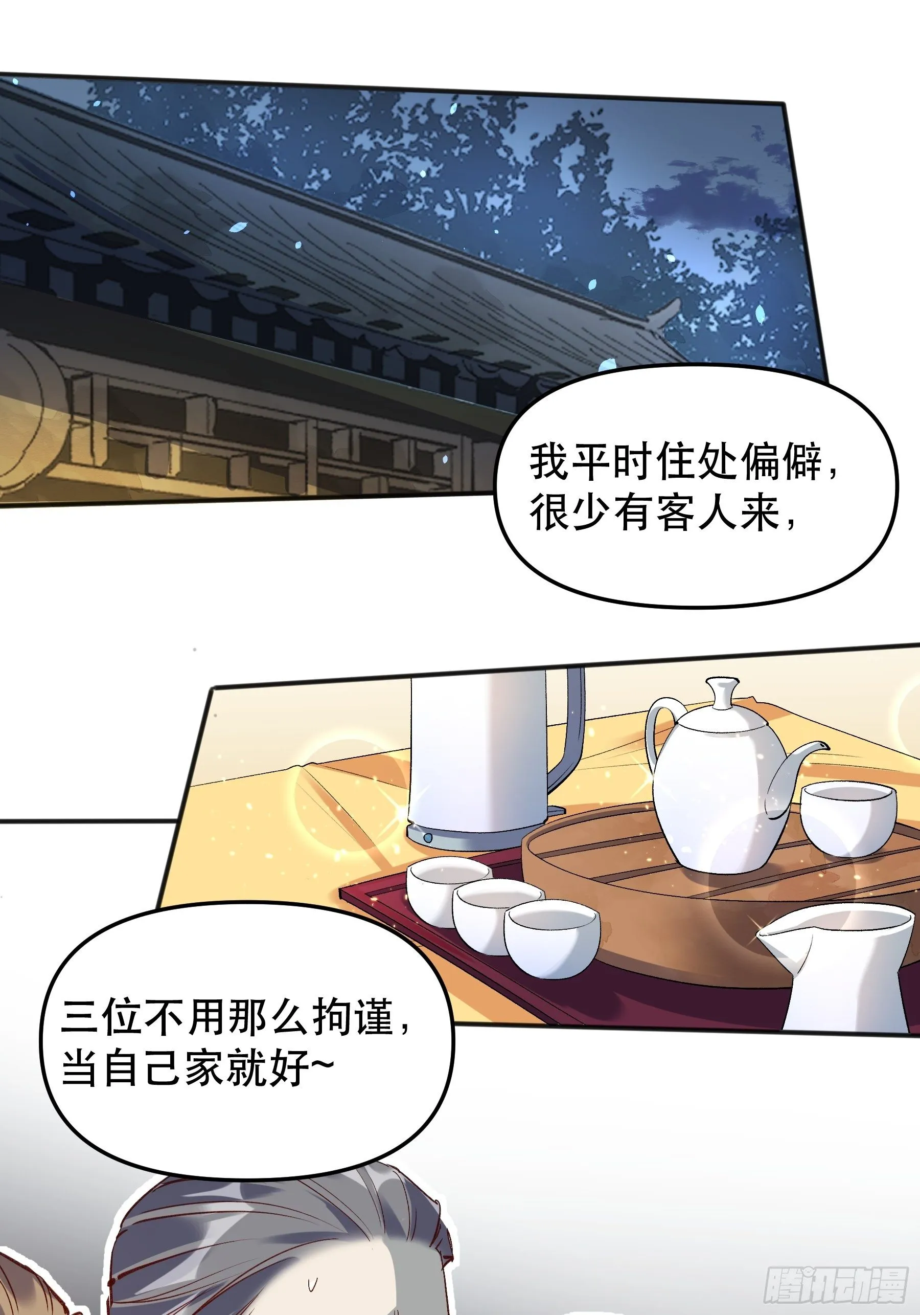第四话 第3页
