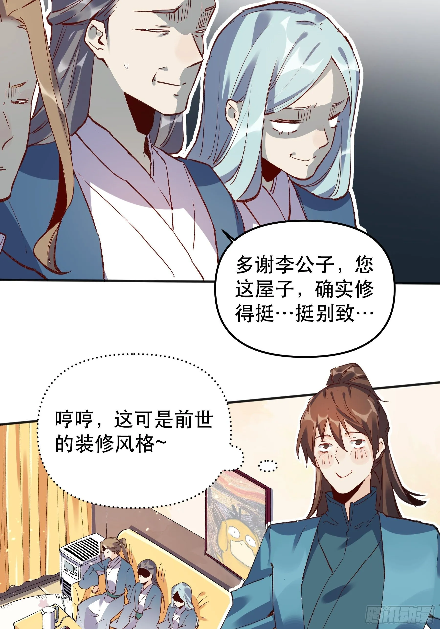 第四话 第4页
