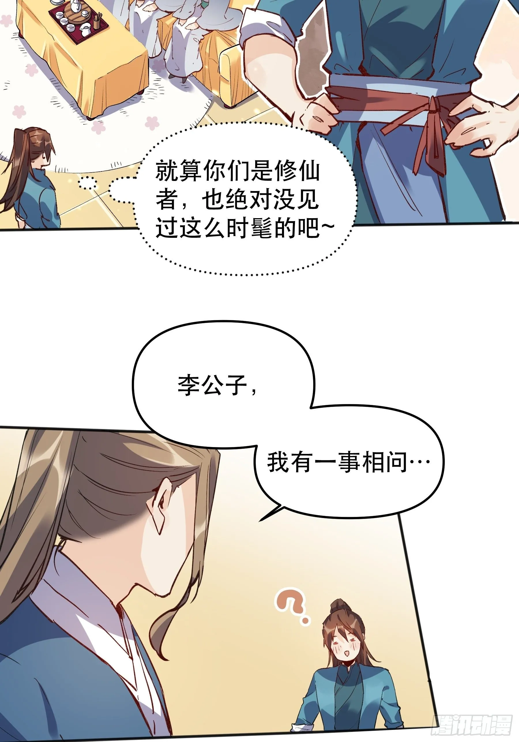 第四话 第5页