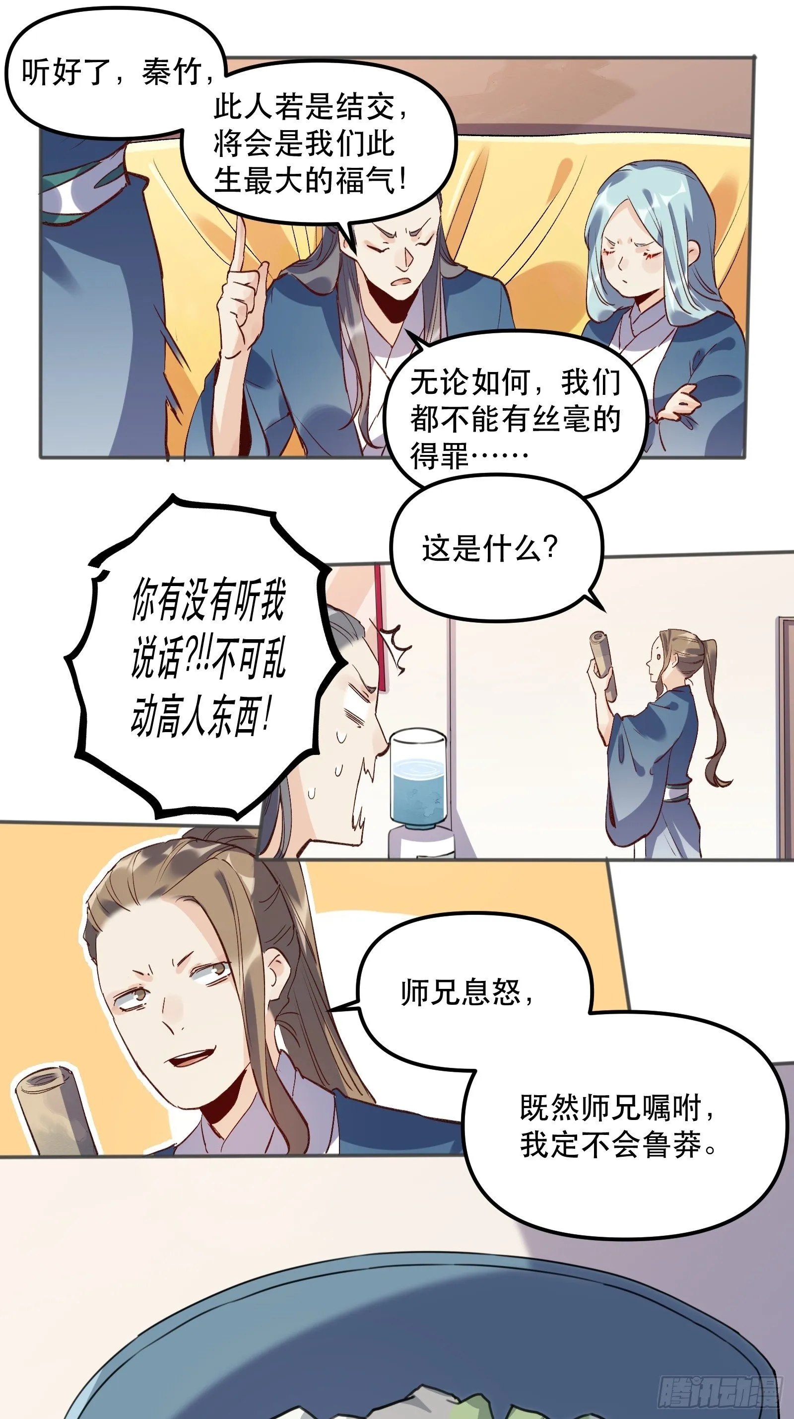 第四话 第16页