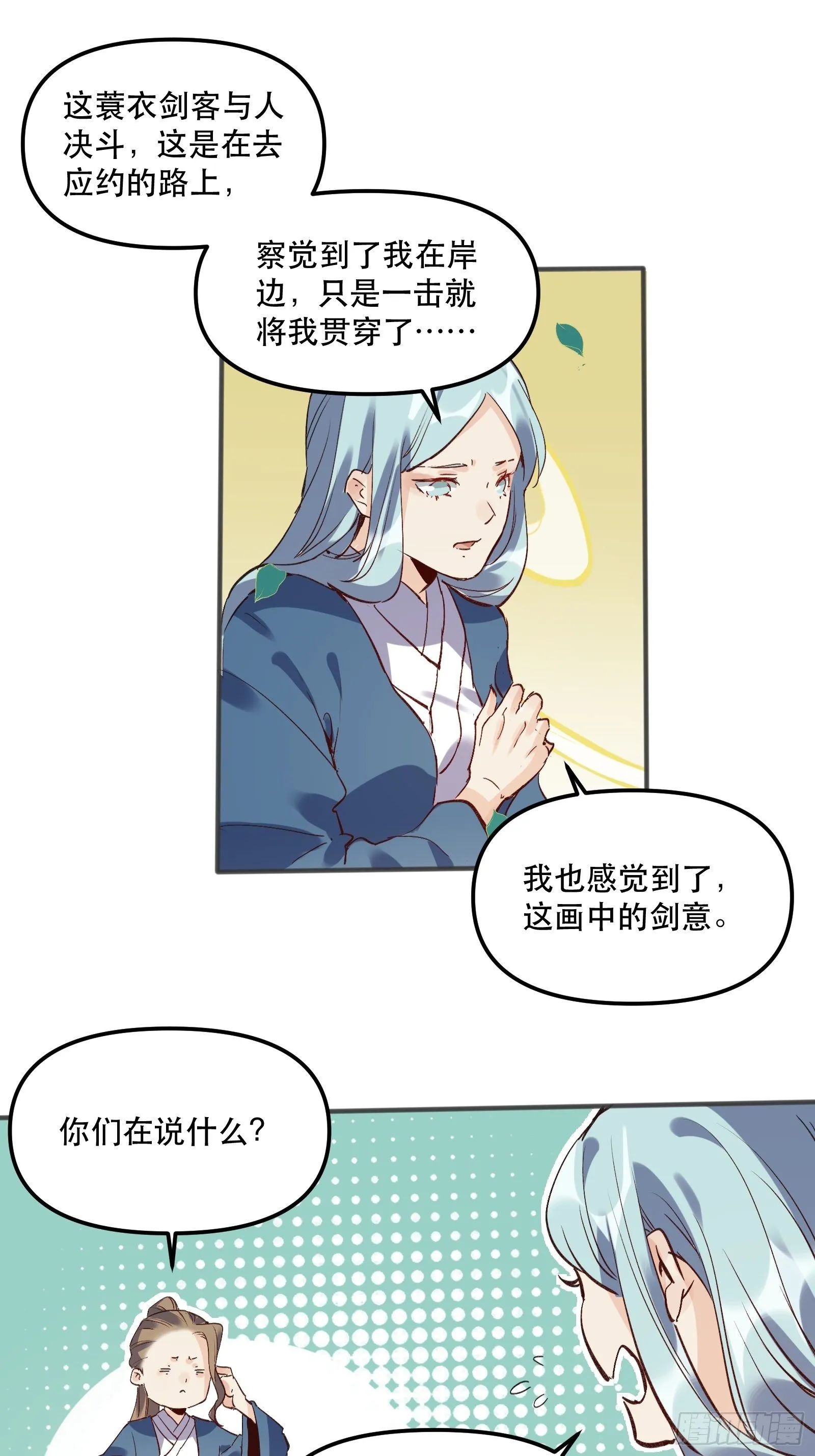 第四话 第28页