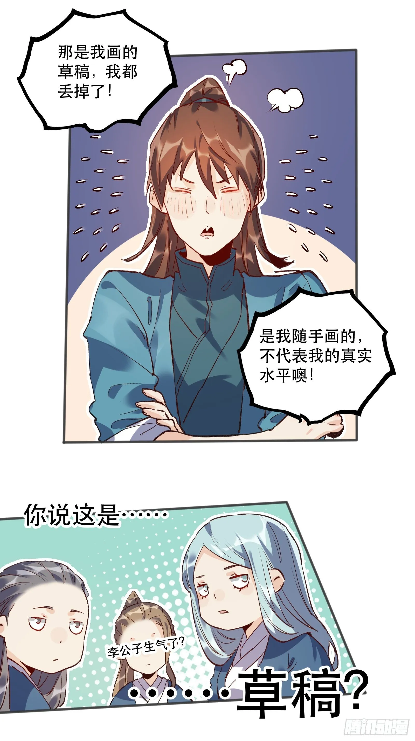 第四话 第32页