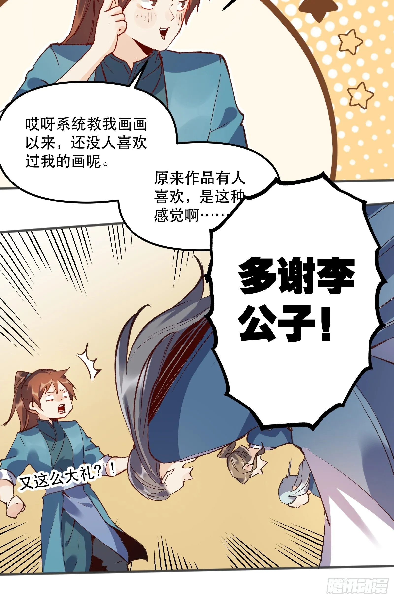 第四话 第35页