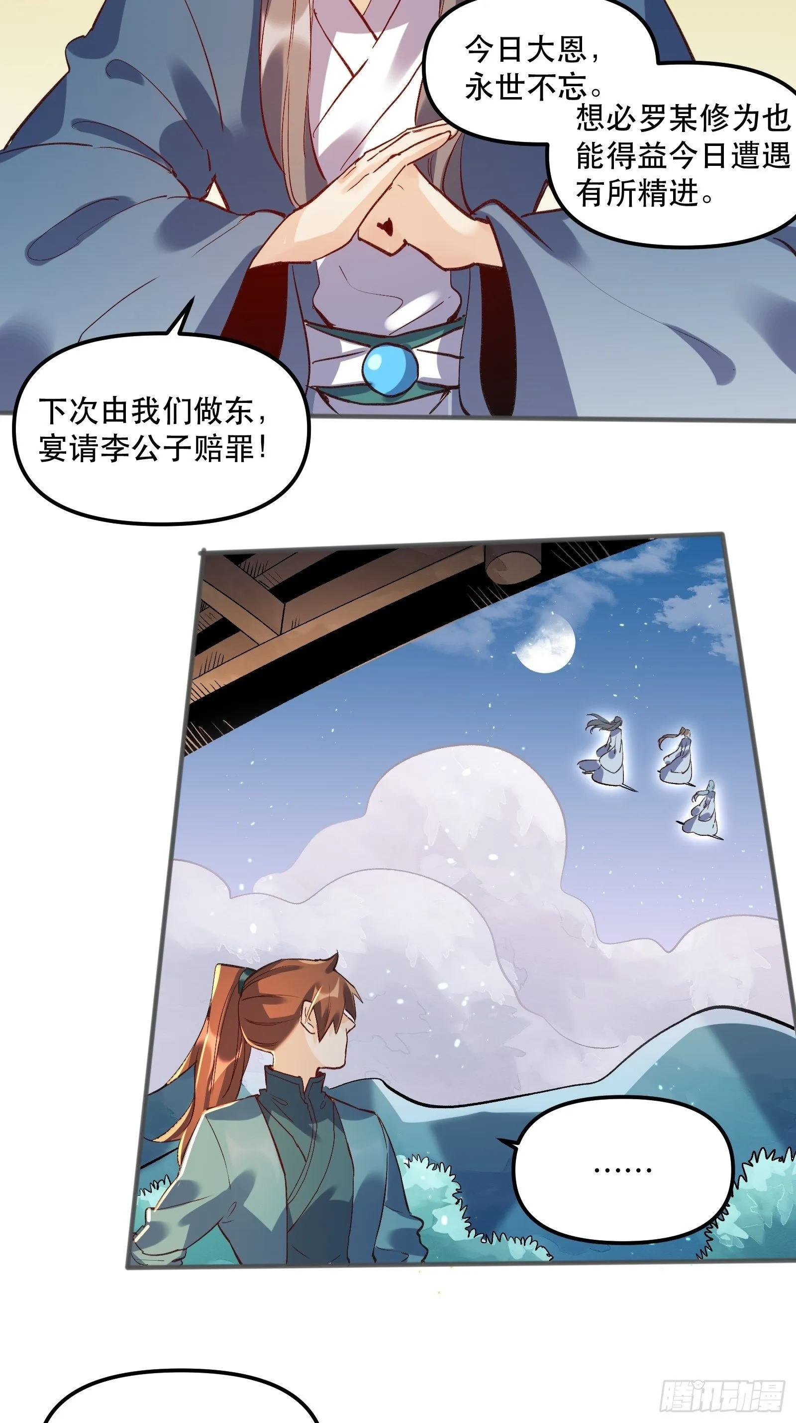 第四话 第38页