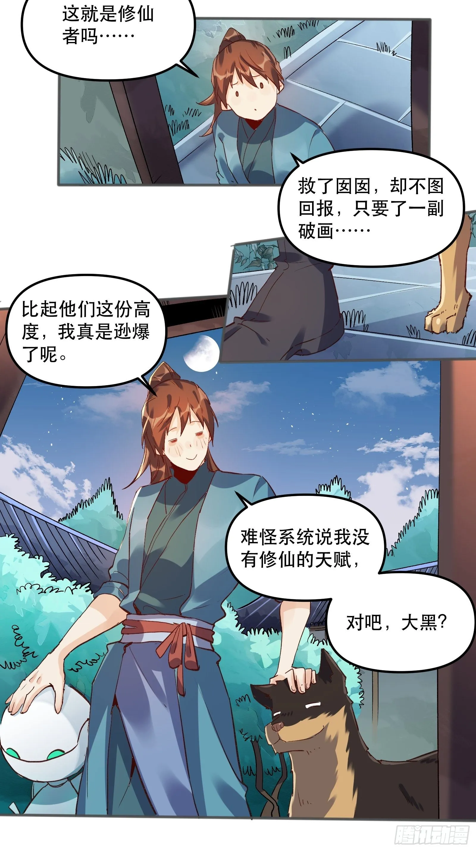 第四话 第39页