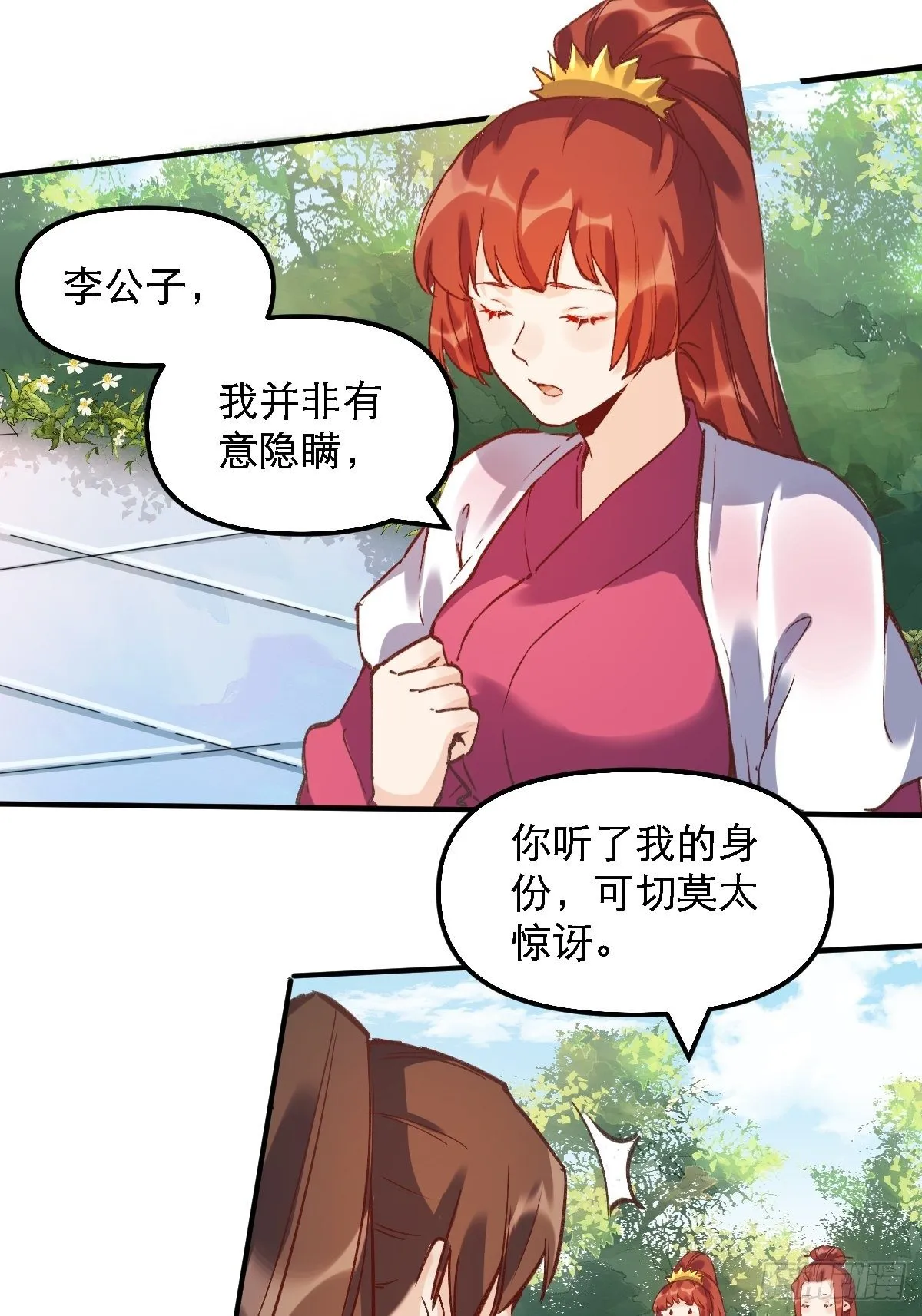 第六话 第3页