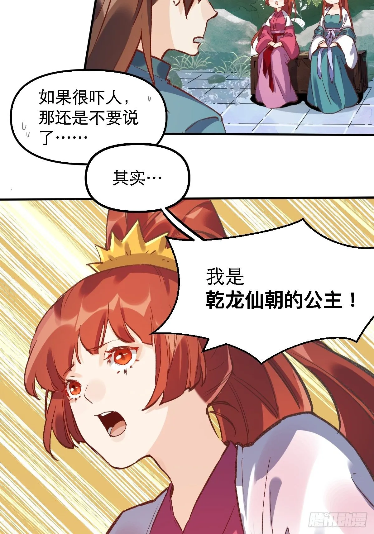 第六话 第4页