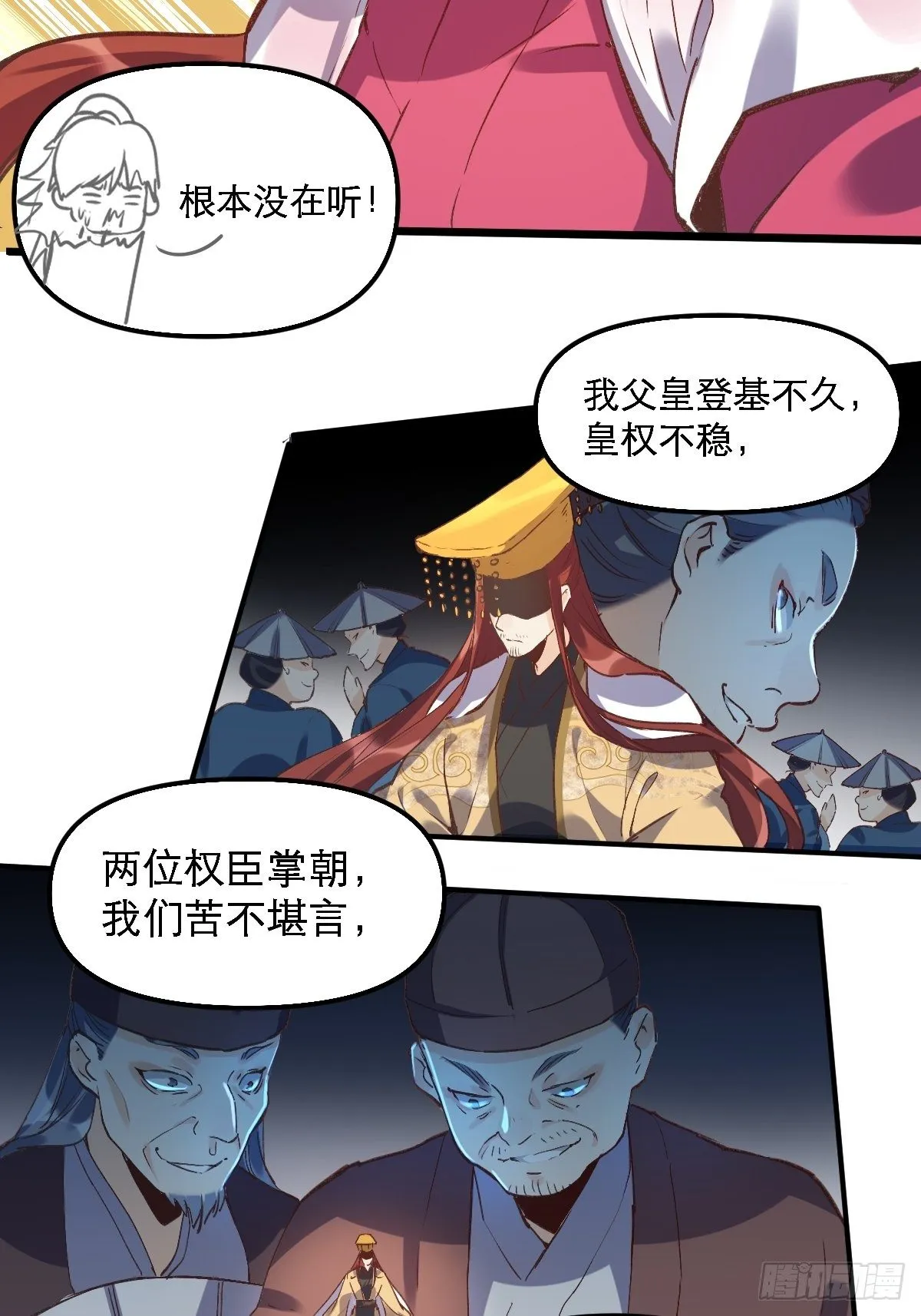 第六话 第5页