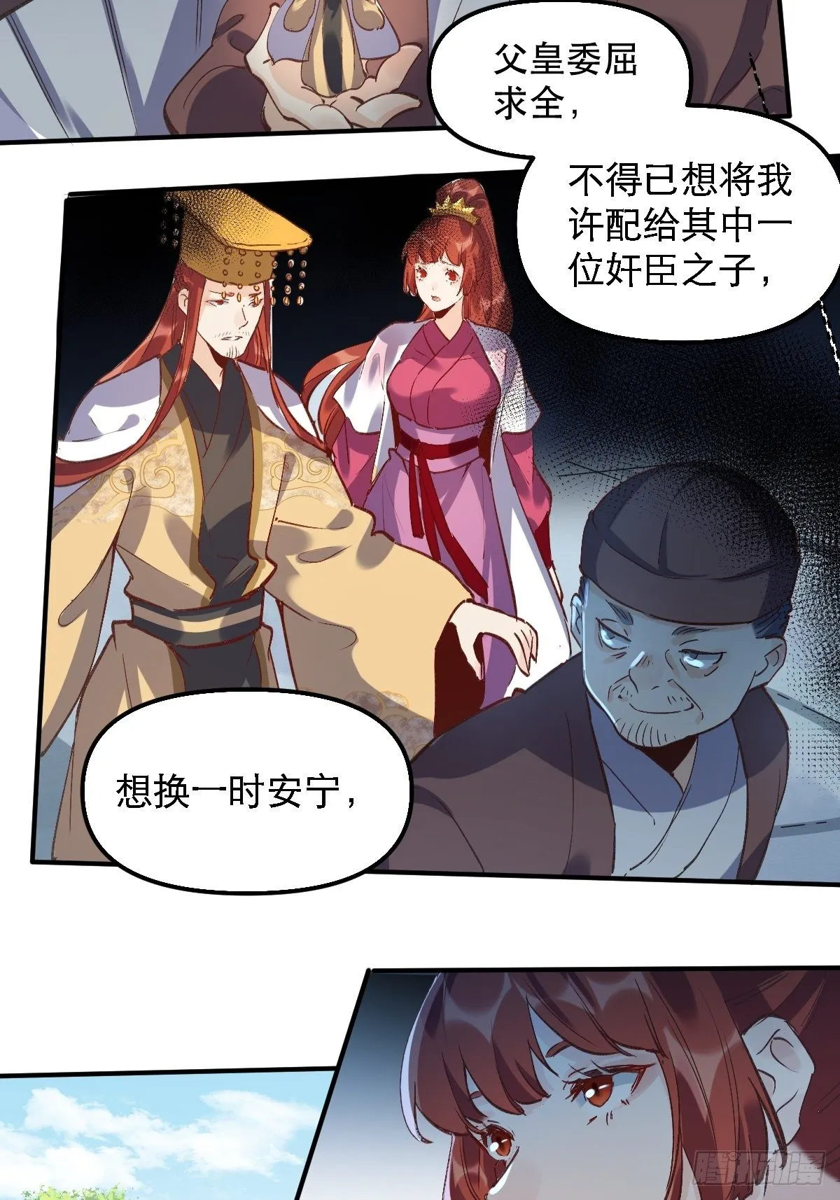 第六话 第6页