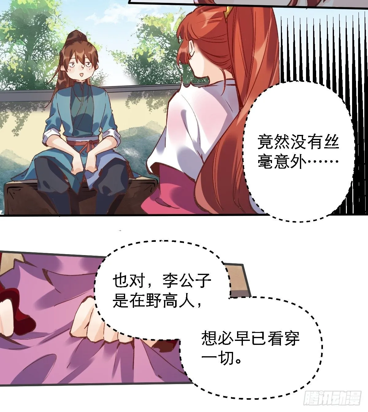 第六话 第7页