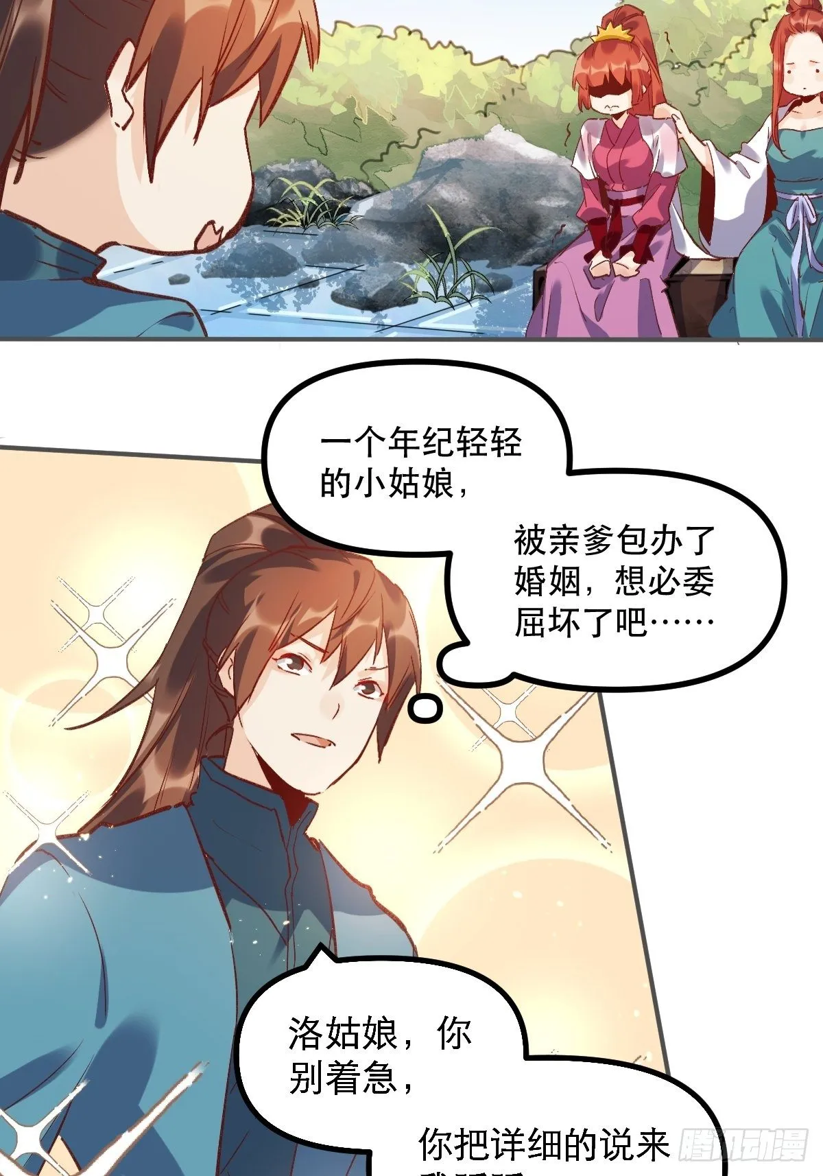第六话 第12页