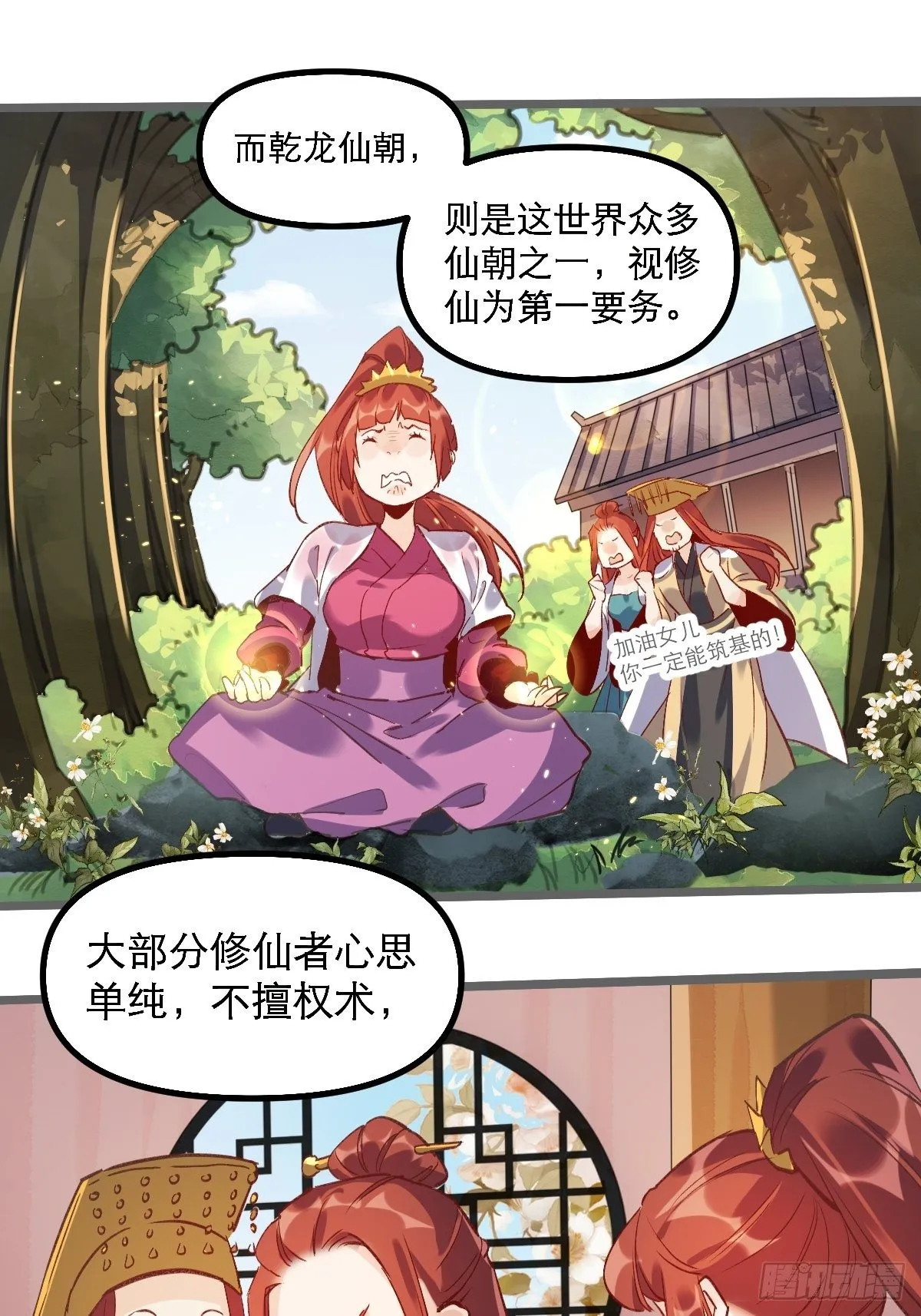第六话 第15页