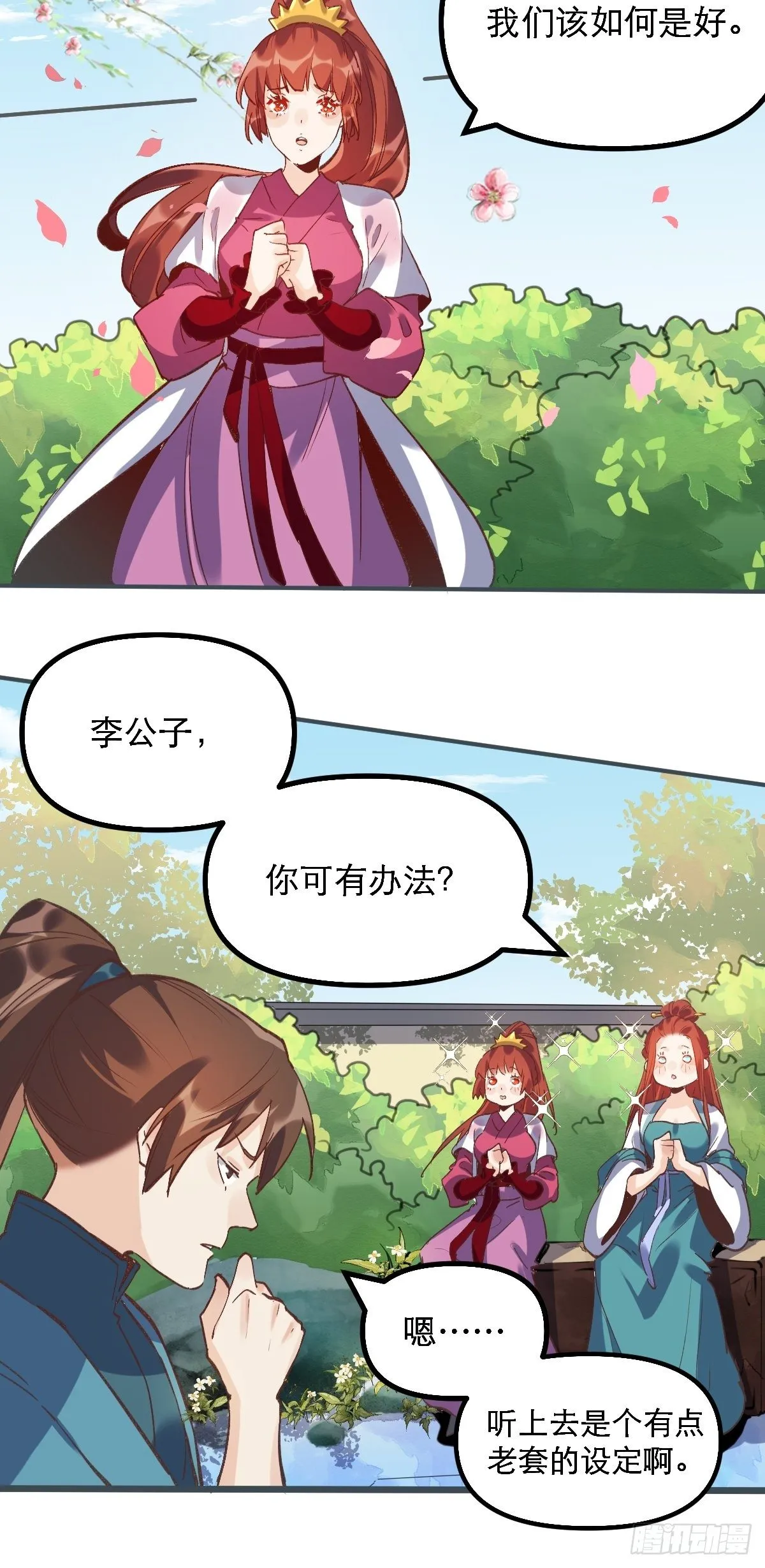 第六话 第18页