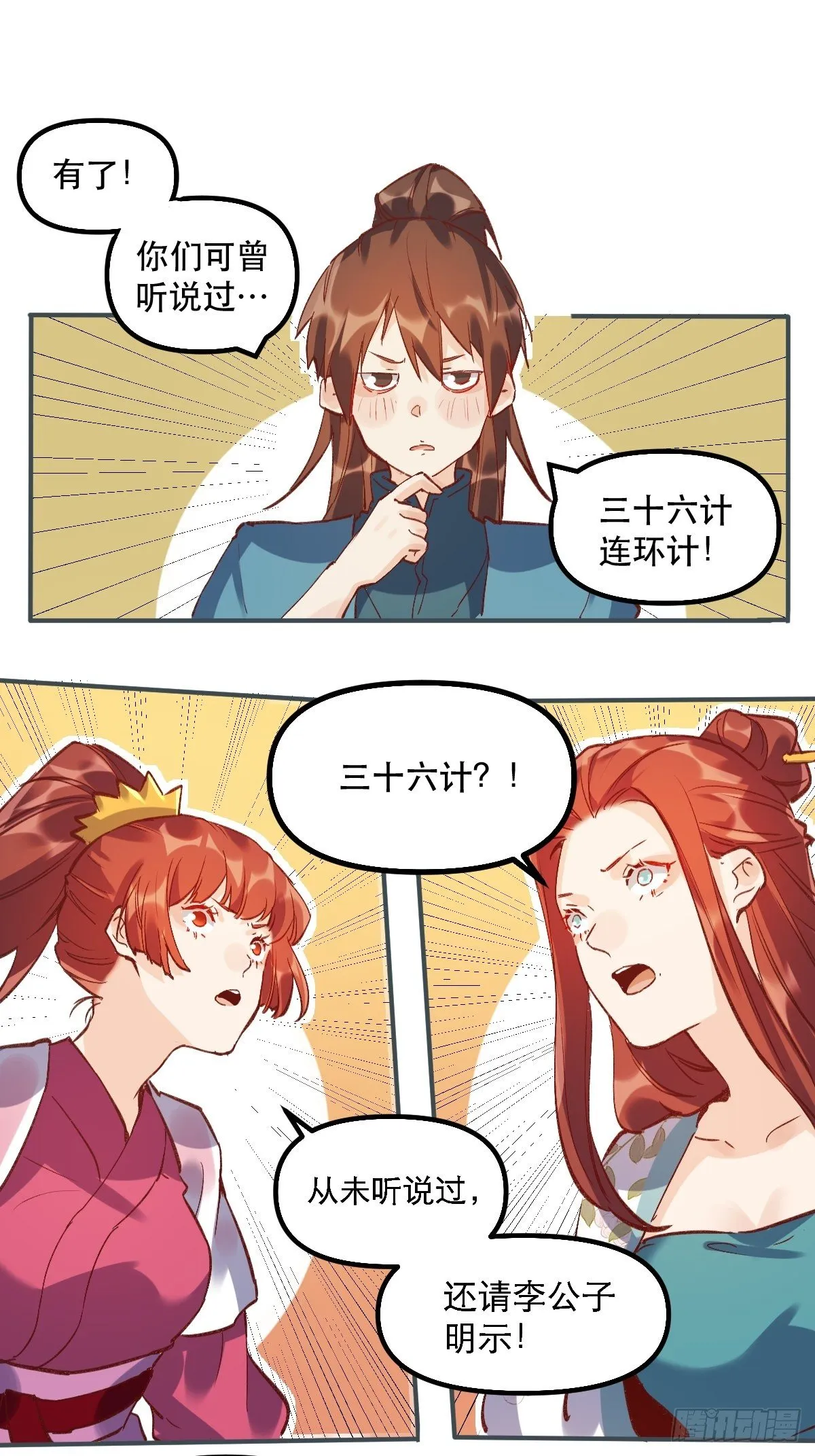 第六话 第19页