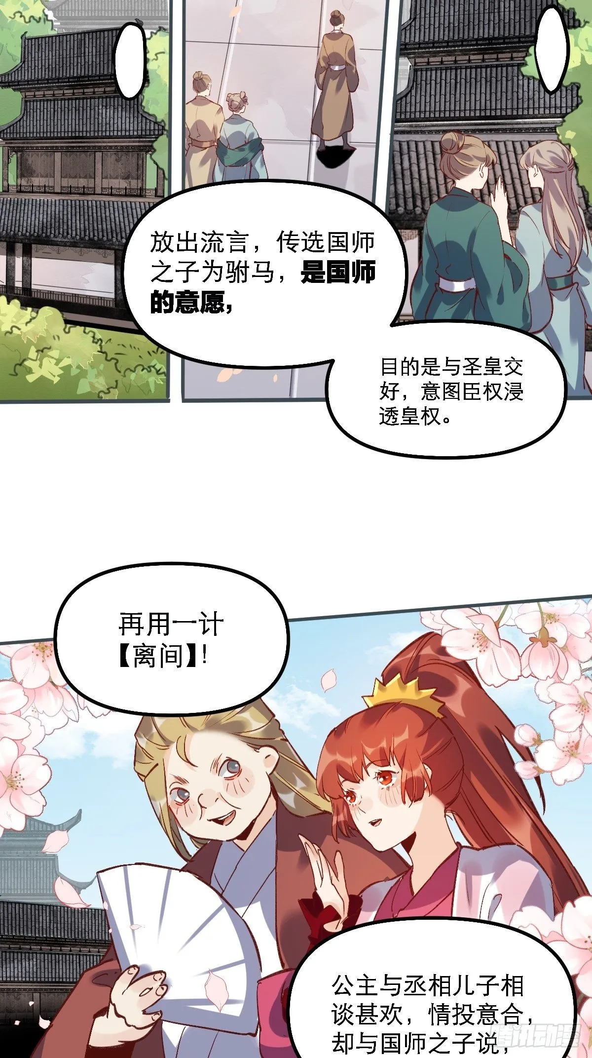 第六话 第21页