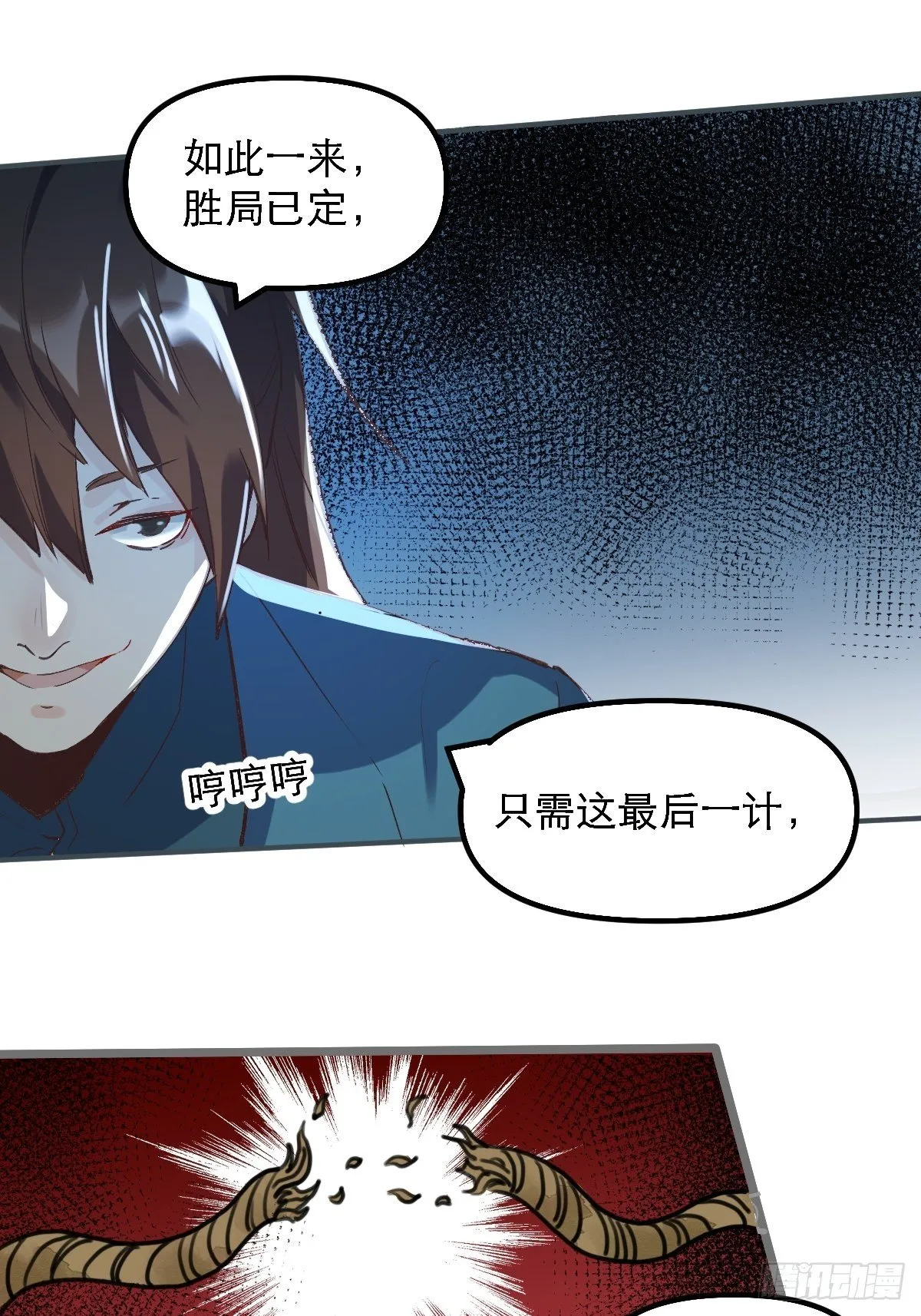 第六话 第23页