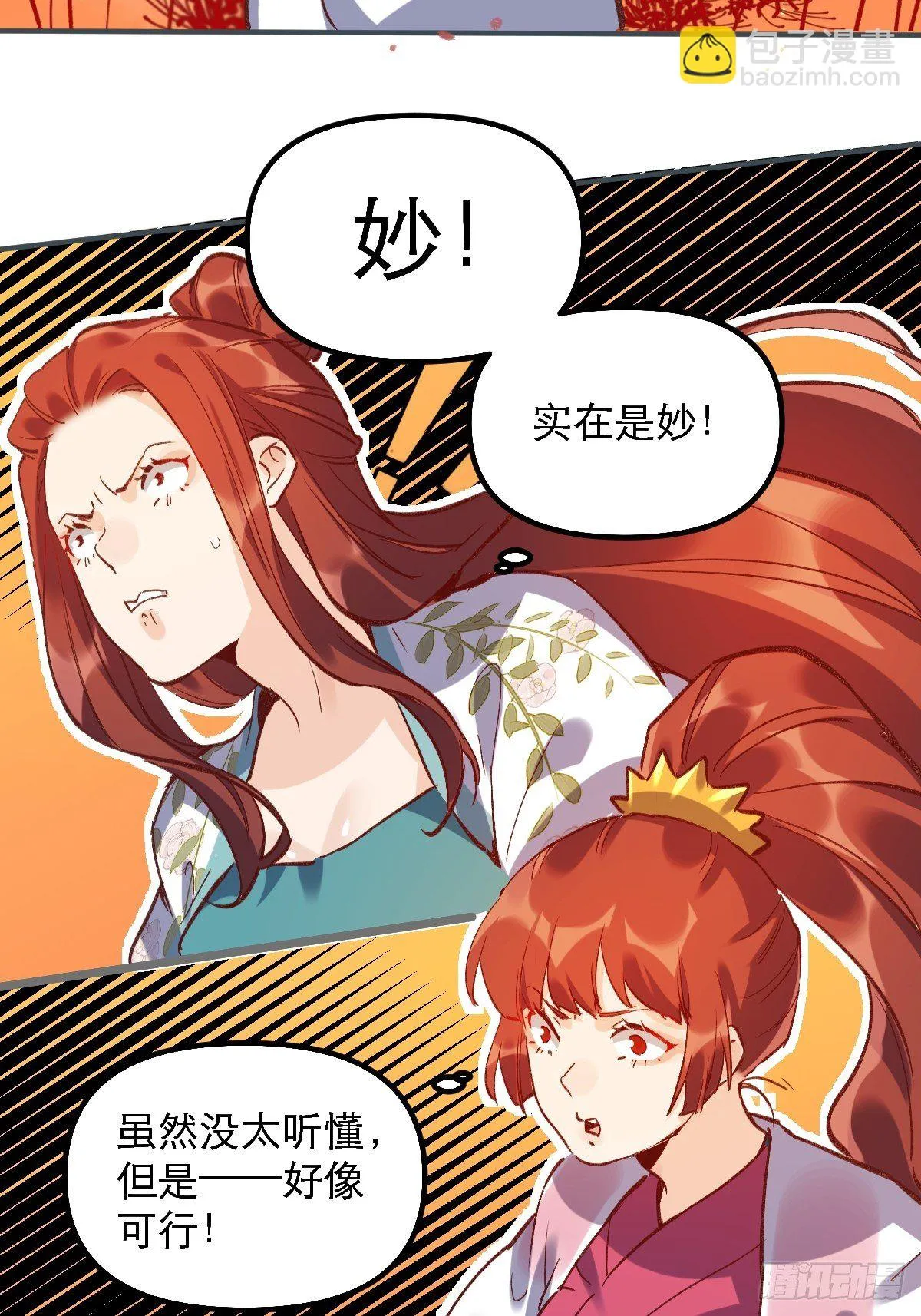 第六话 第25页