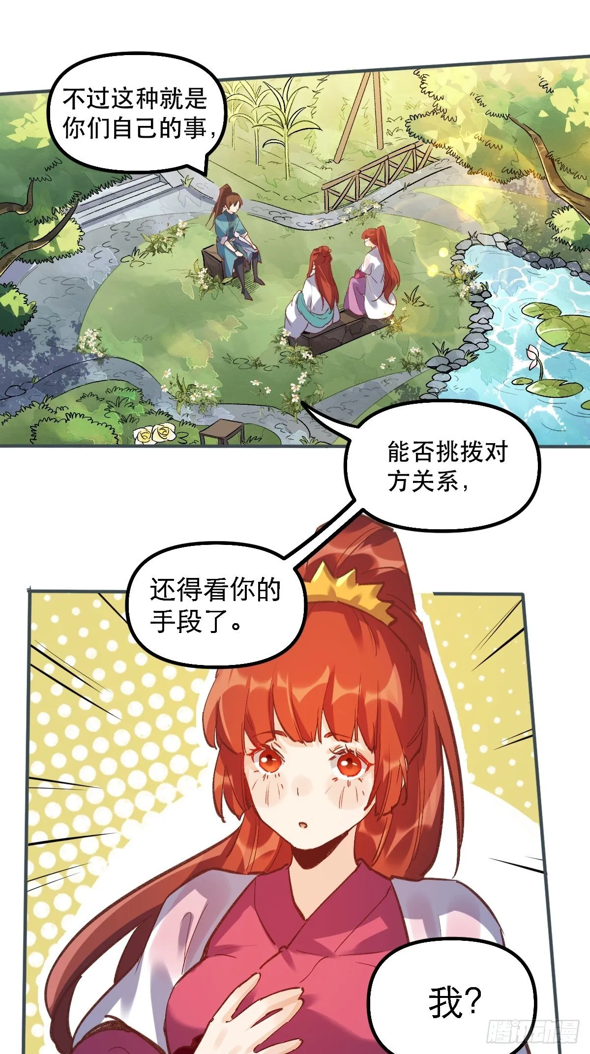 第六话 第29页