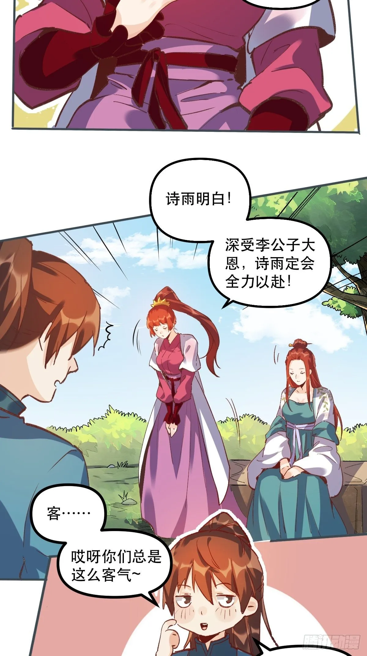 第六话 第30页