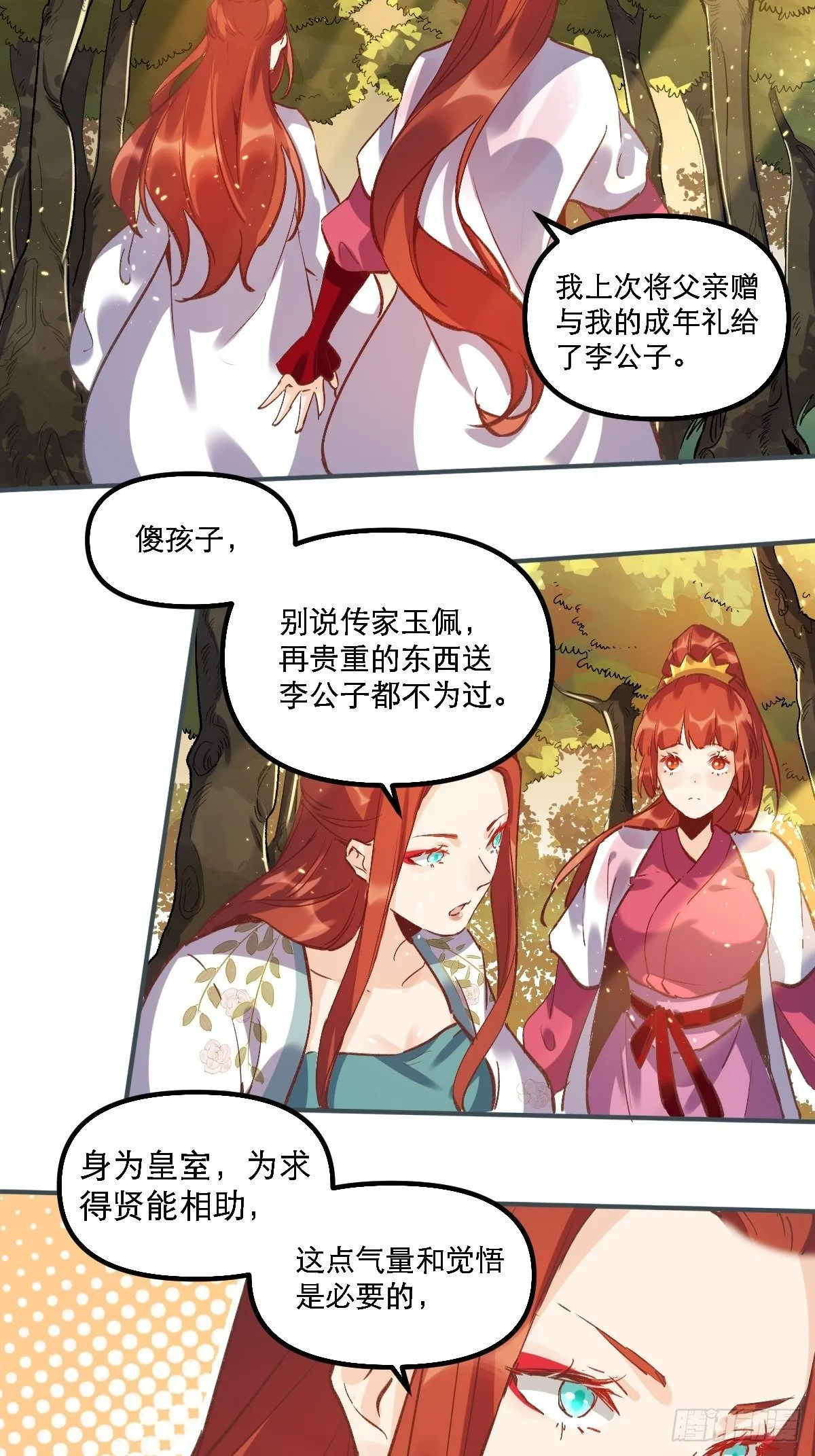 第六话 第32页