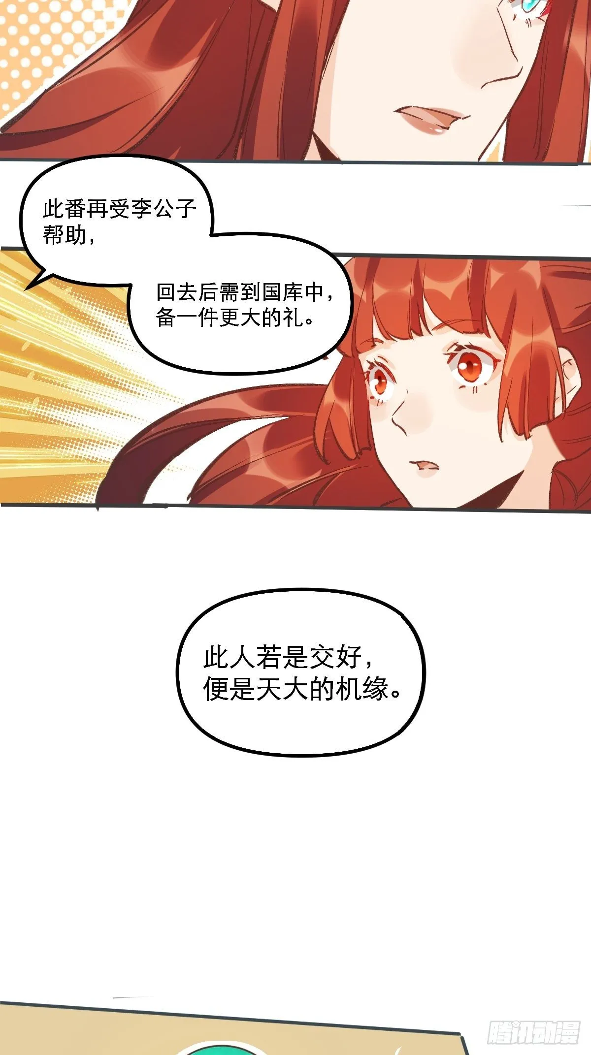 第六话 第33页