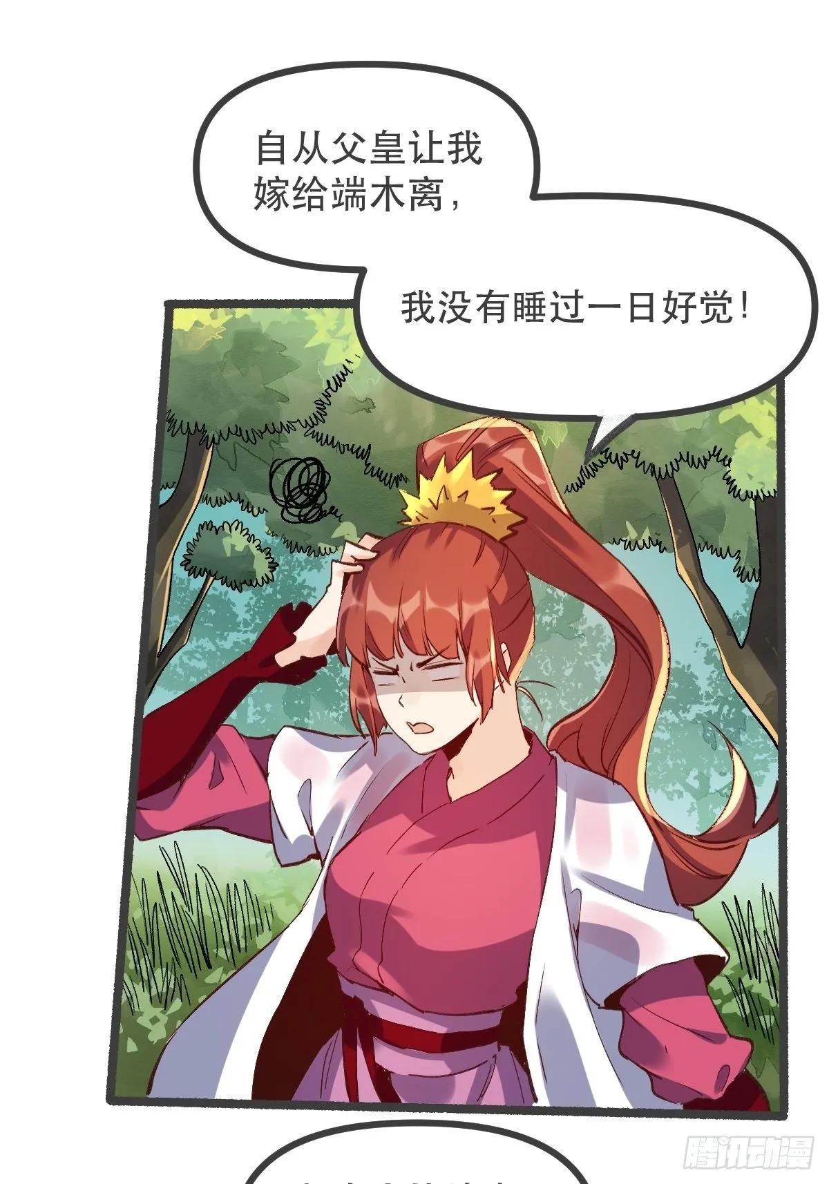 第五话 第3页