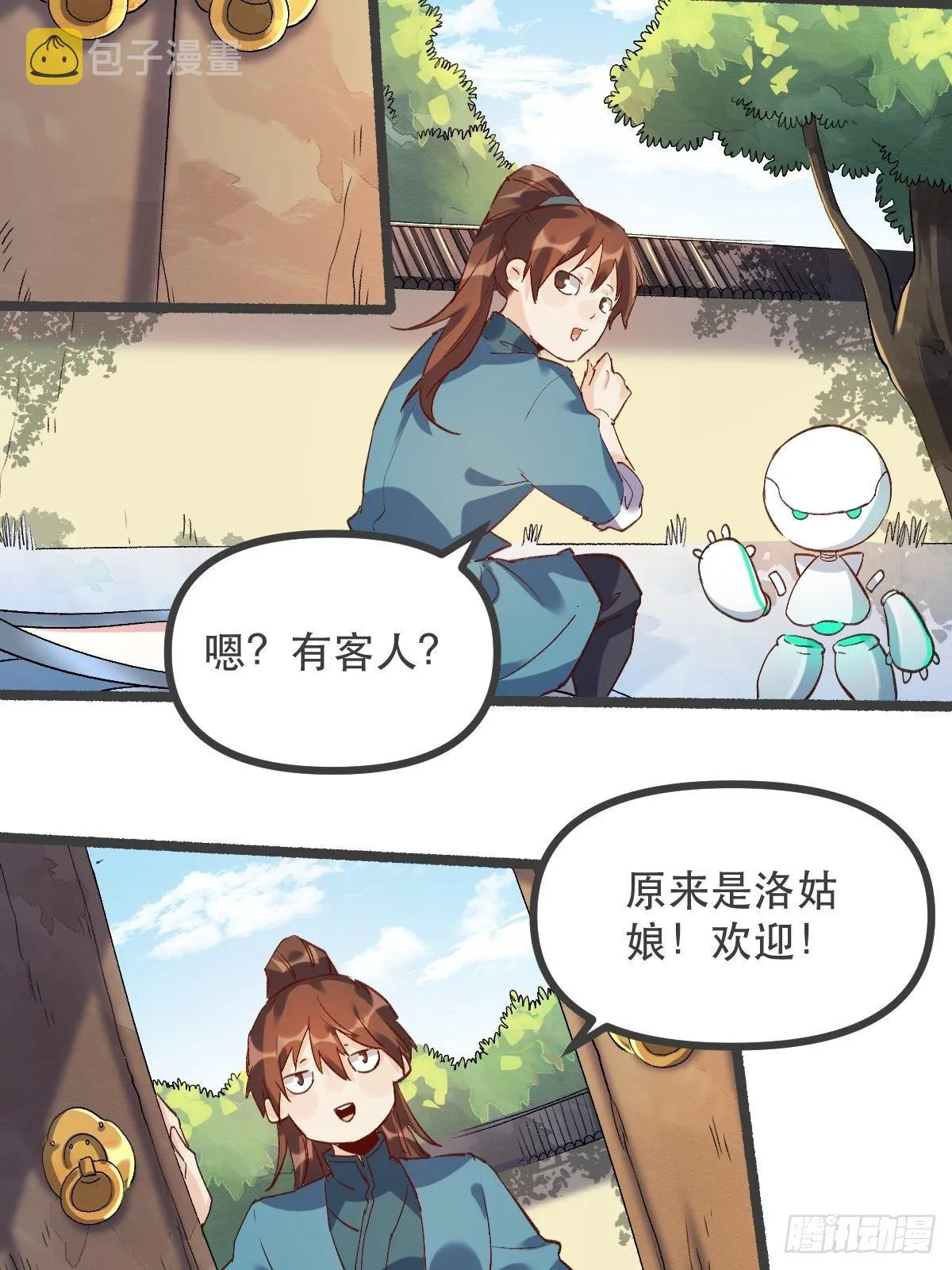 第五话 第8页