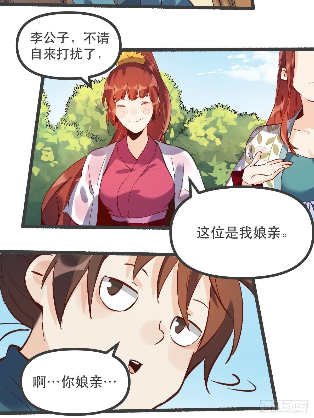 第五话 第9页