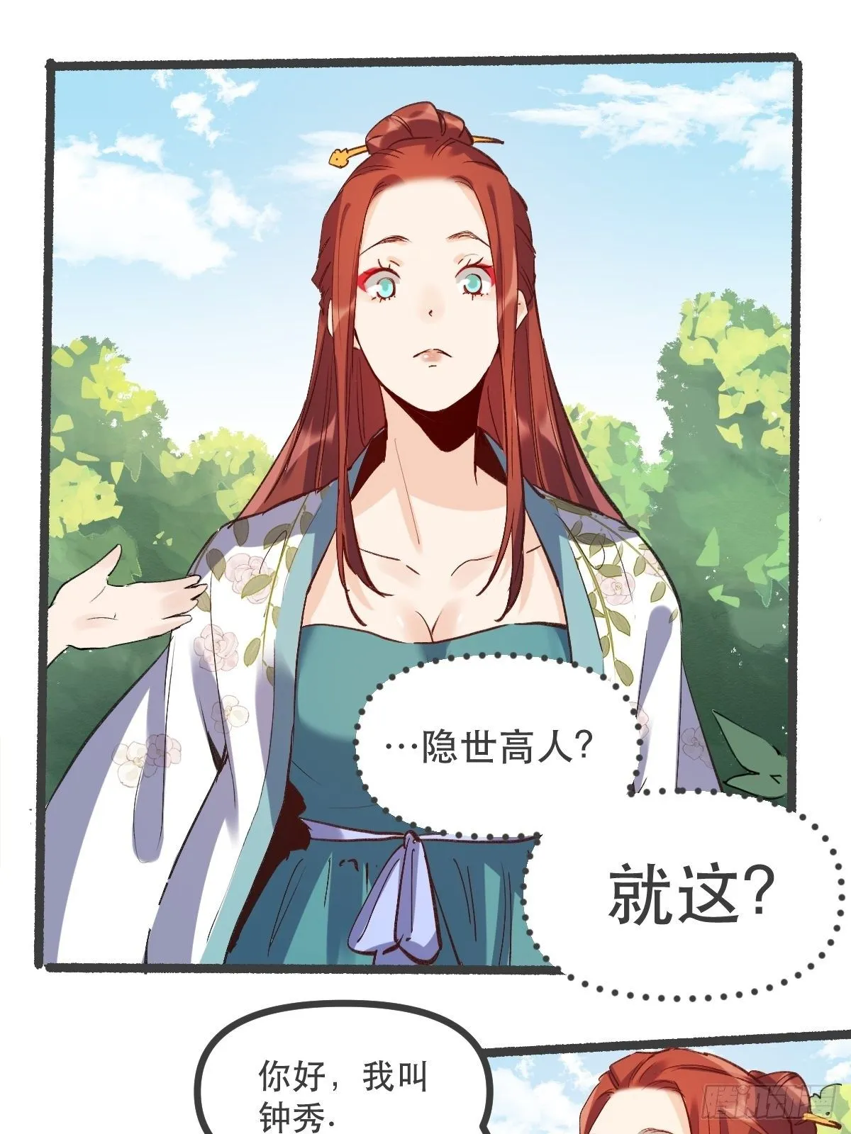第五话 第10页