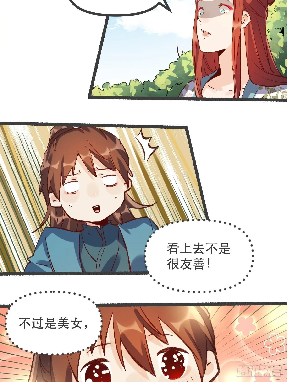 第五话 第11页