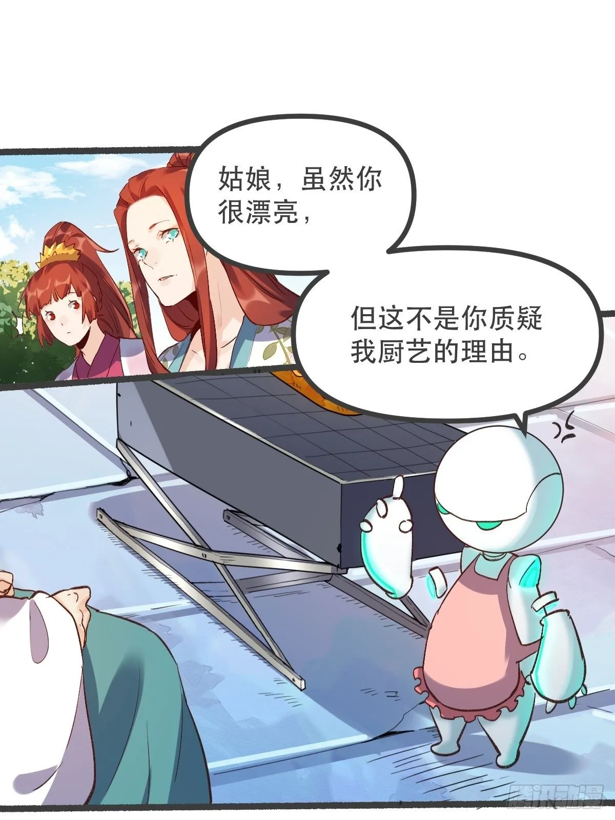 第五话 第20页