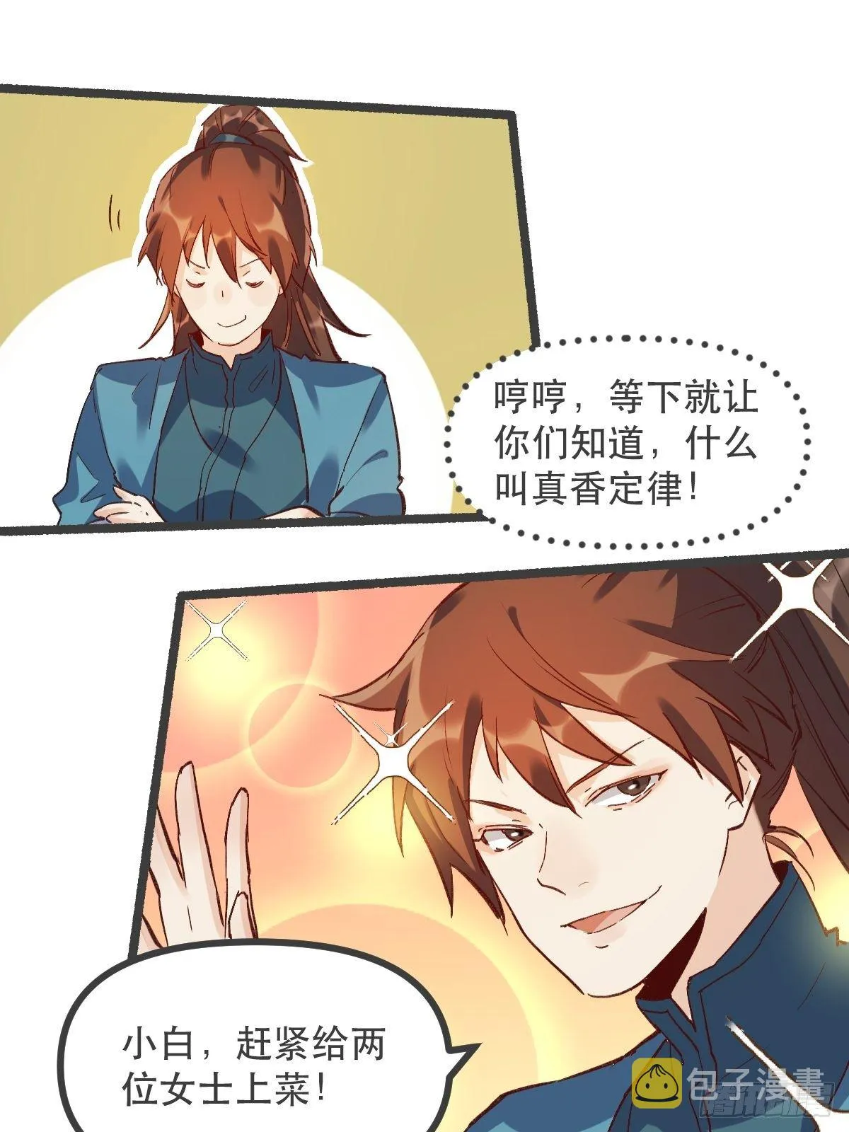 第五话 第21页