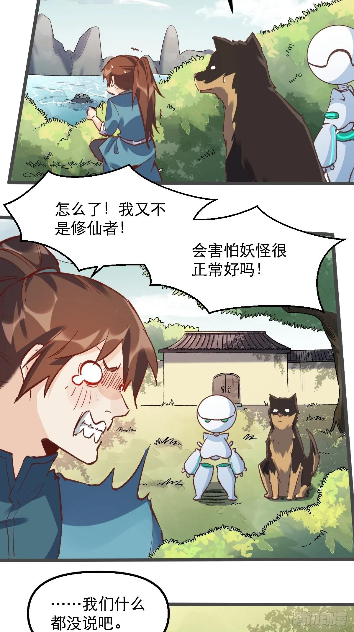 第七话 第5页