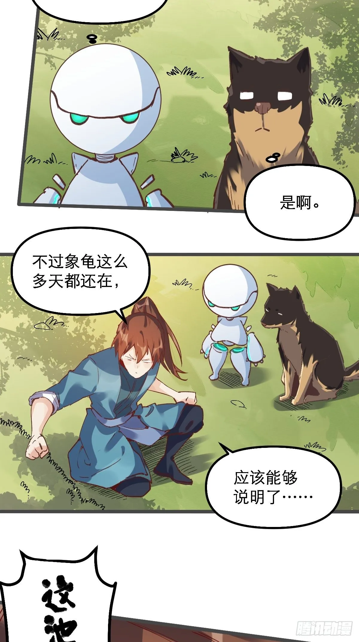 第七话 第6页