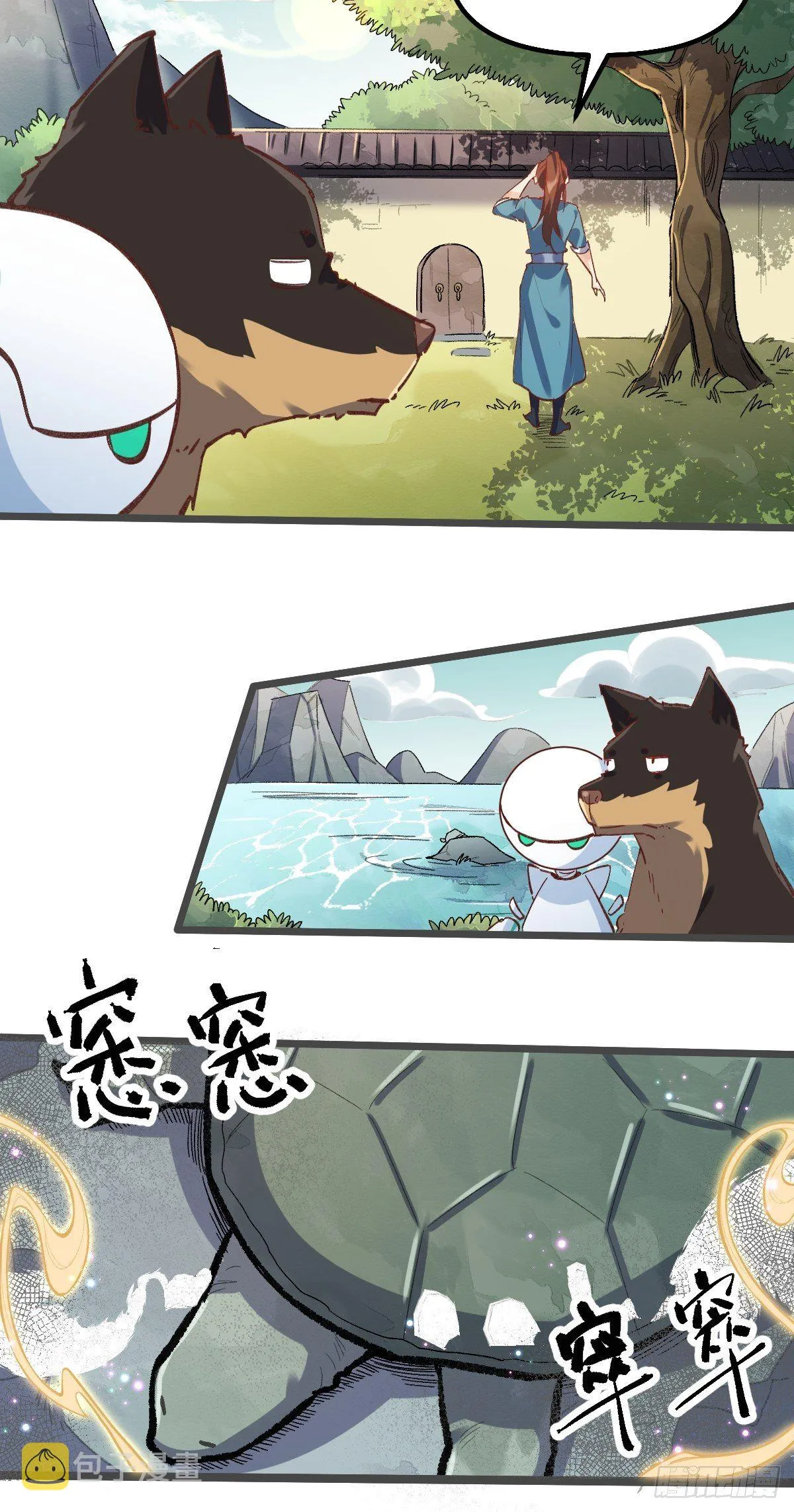 第七话 第8页