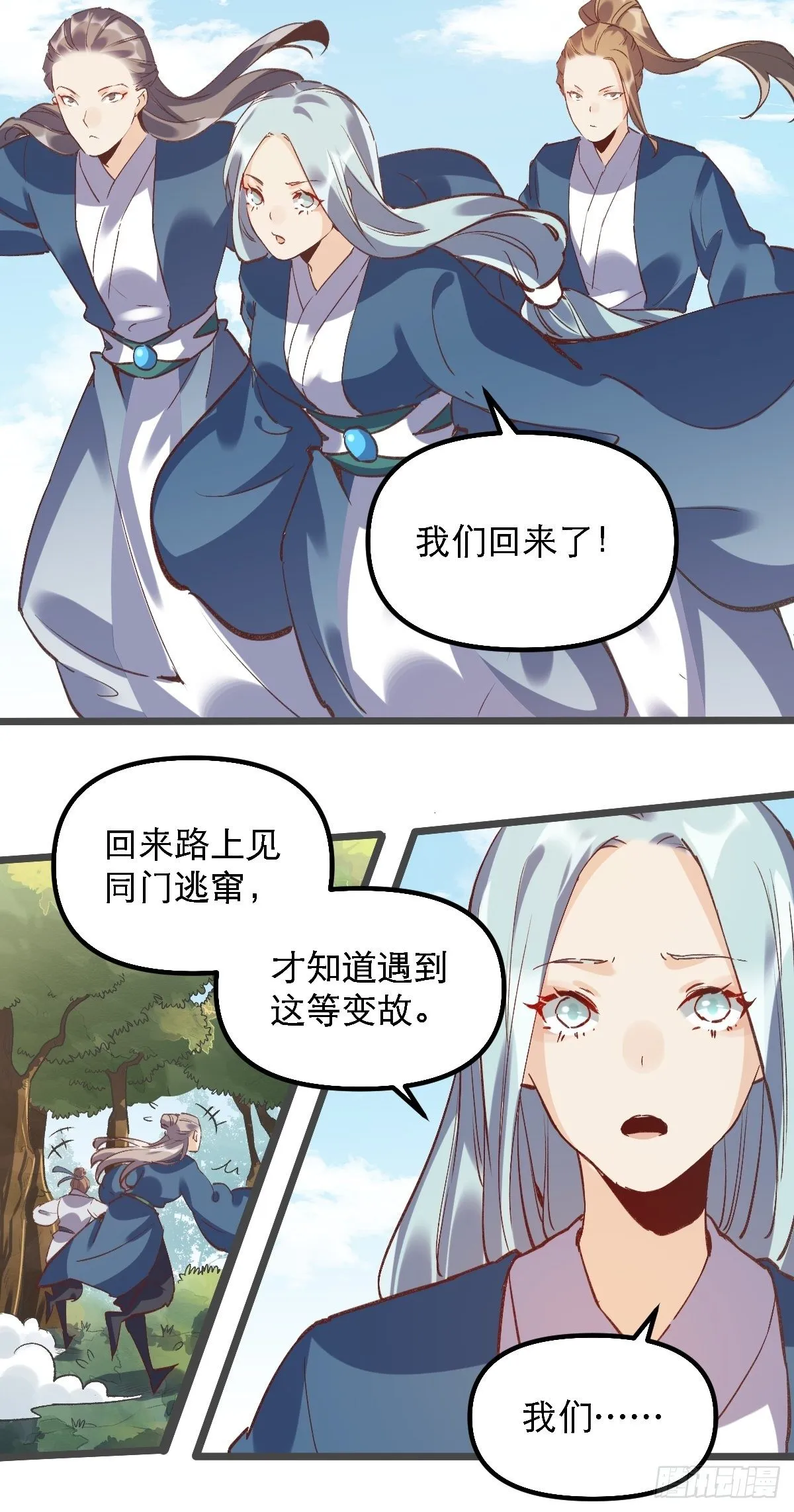 第七话 第27页
