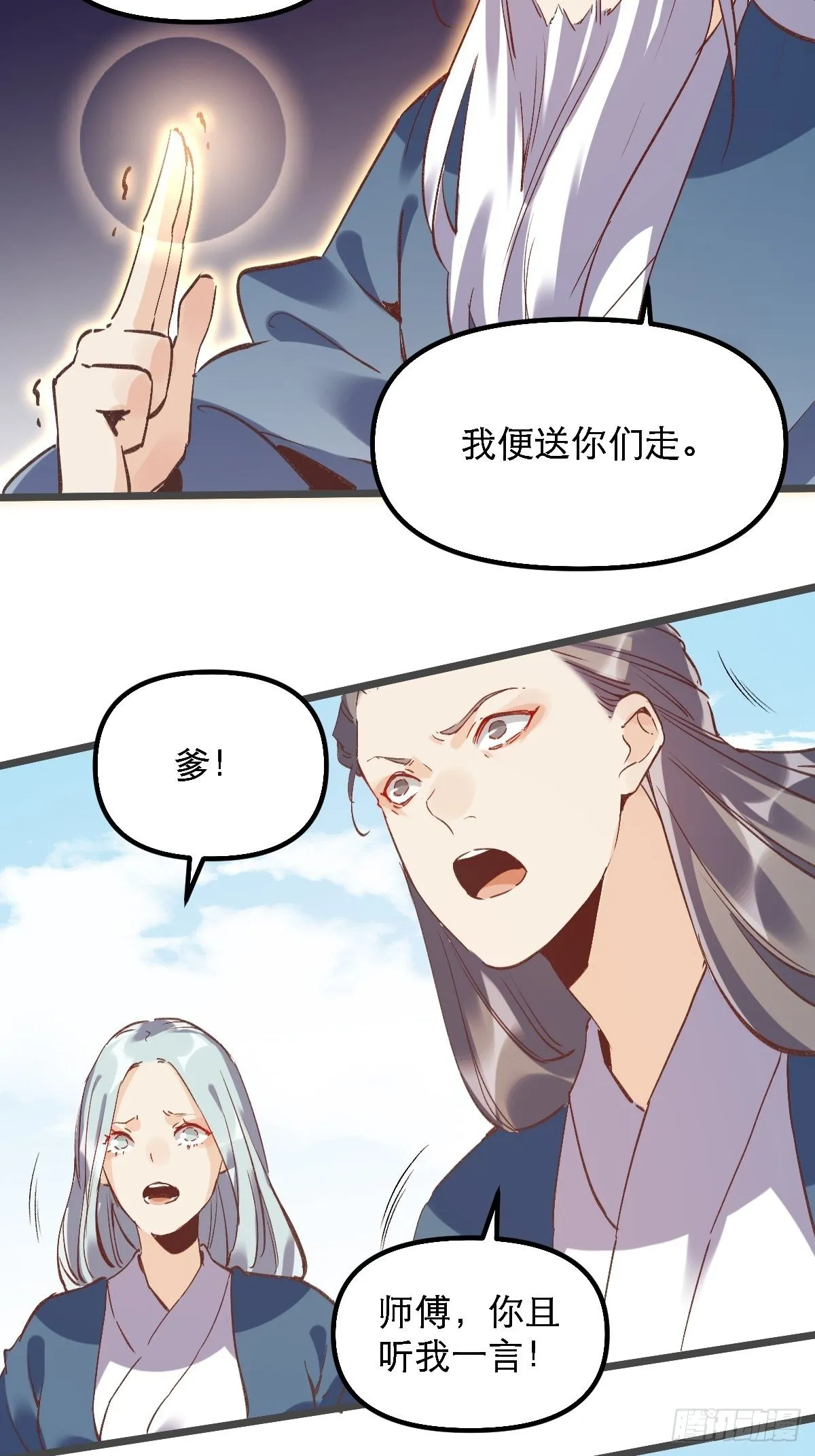 第七话 第31页