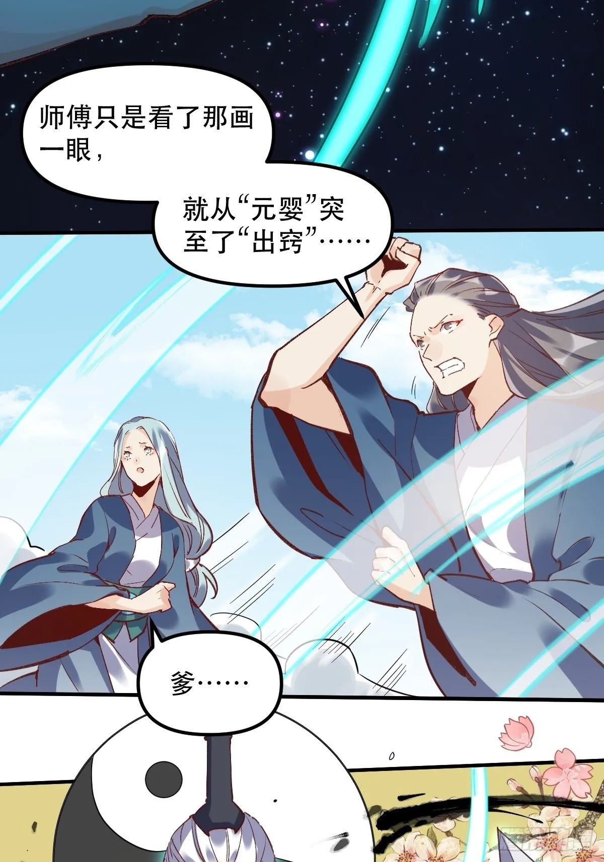 第八话 第5页