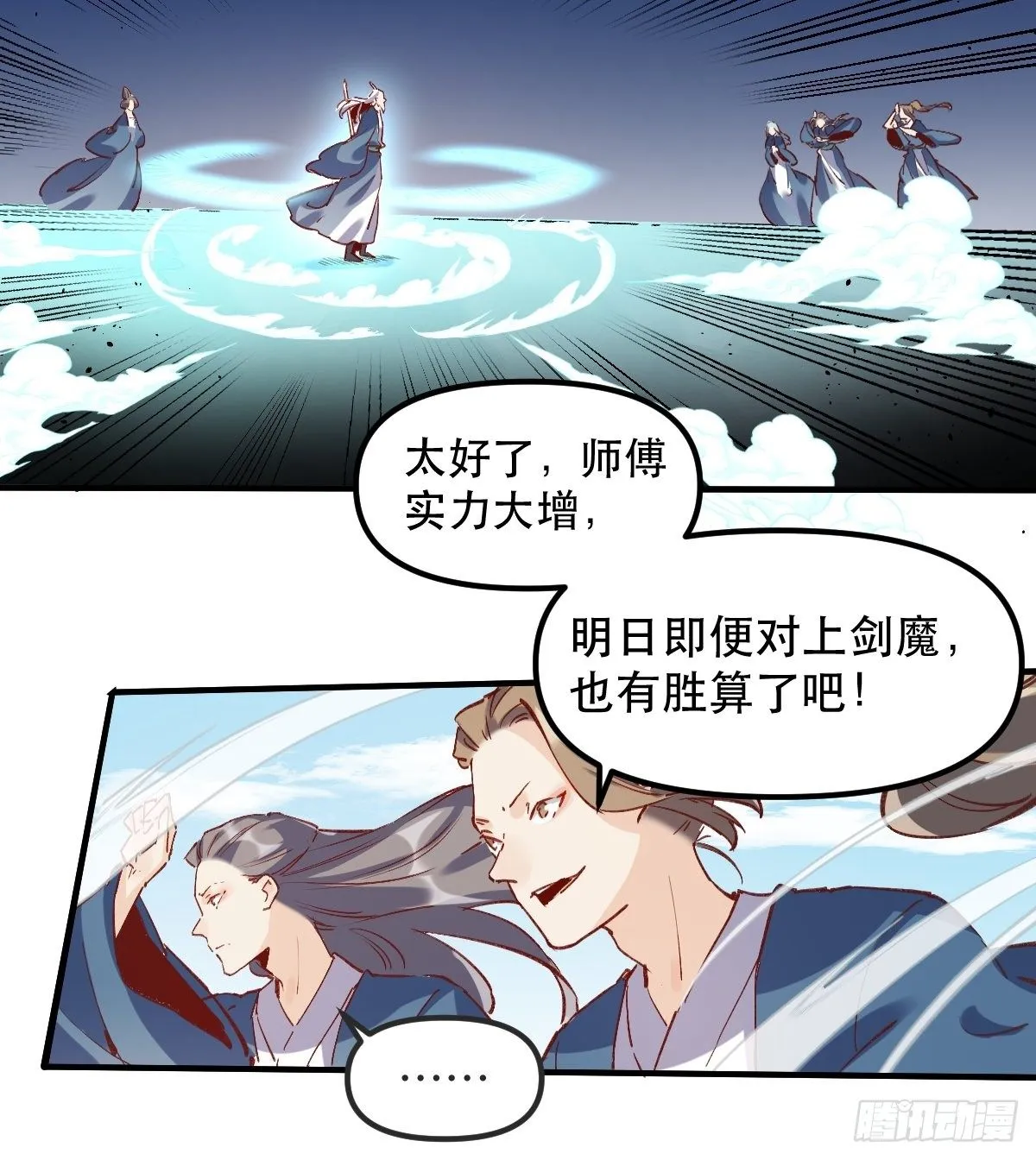 第八话 第7页