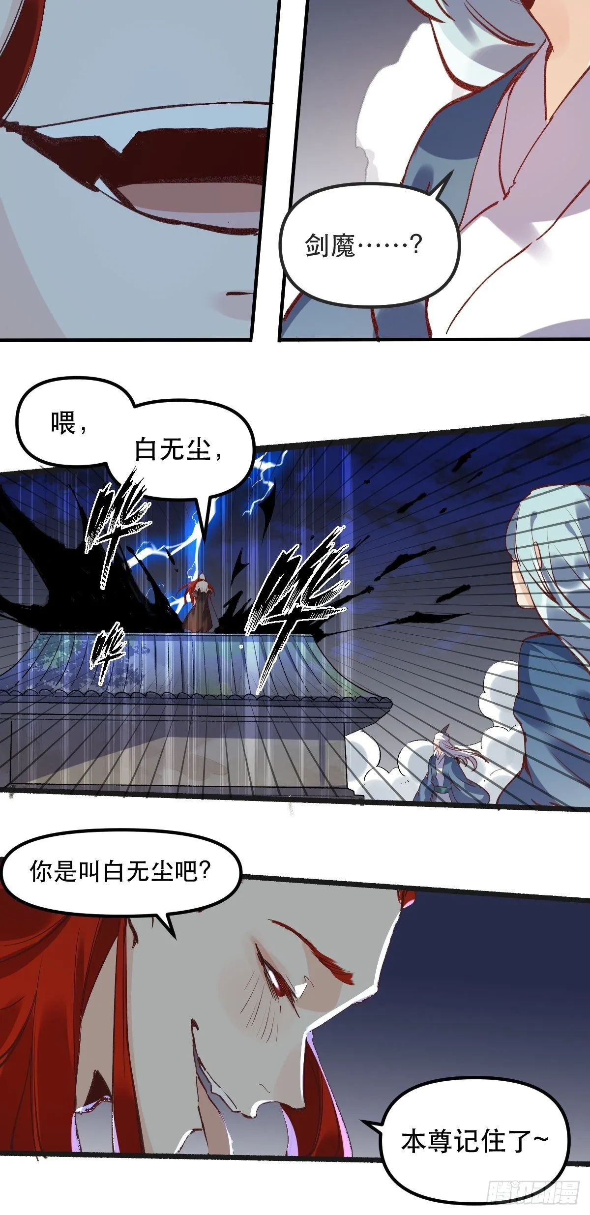 第八话 第11页