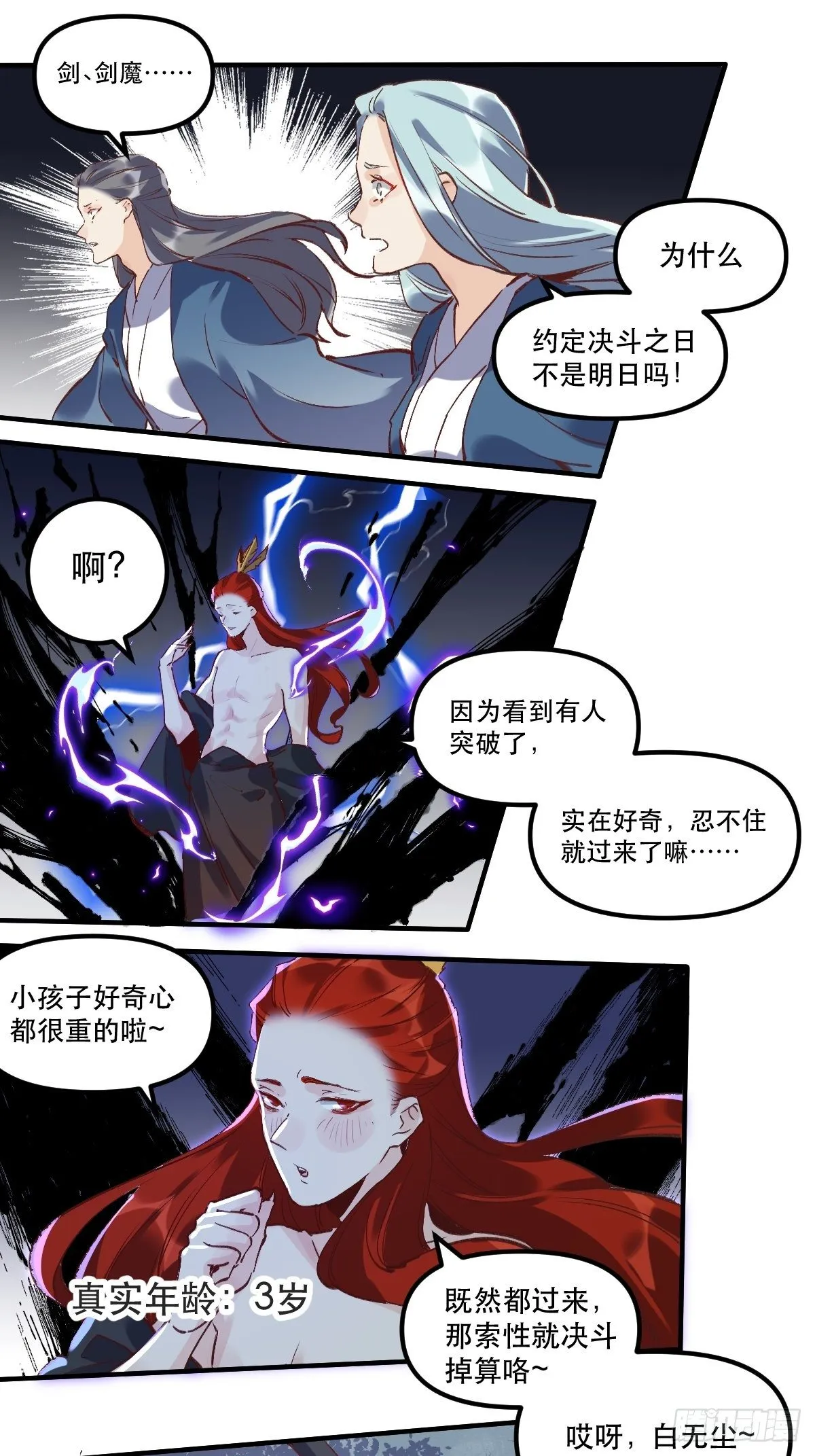 第八话 第12页