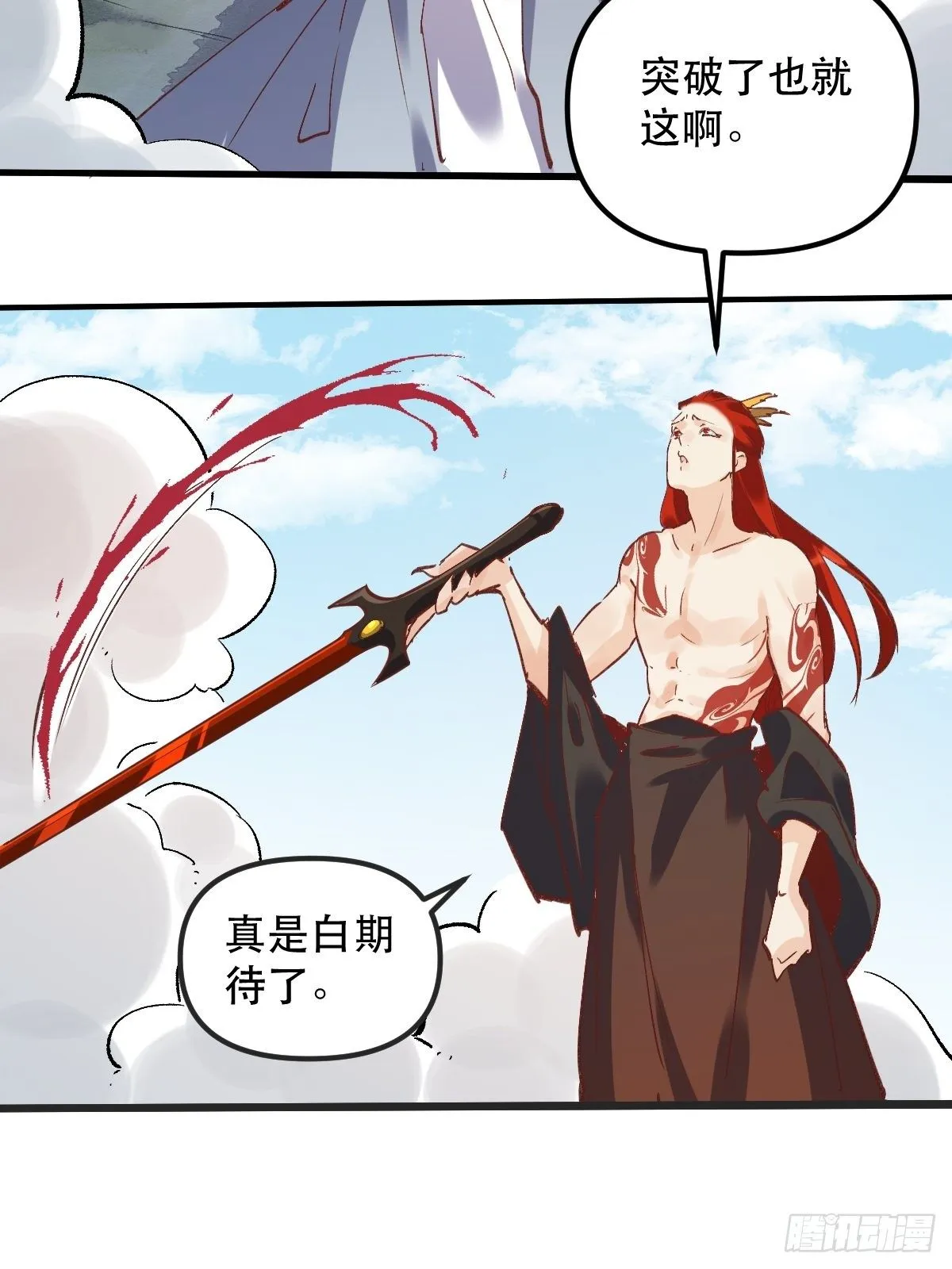 第八话 第25页
