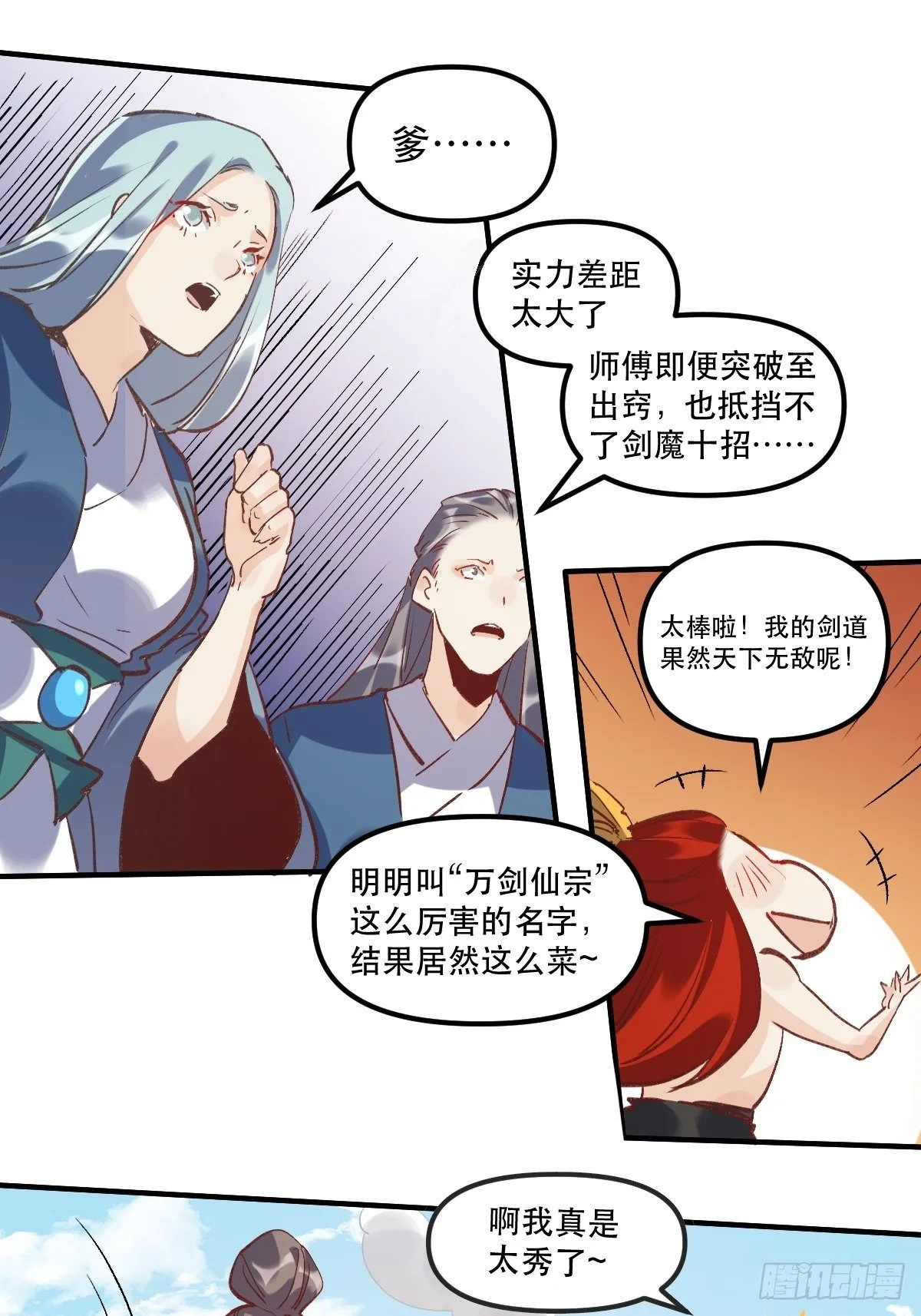 第八话 第26页