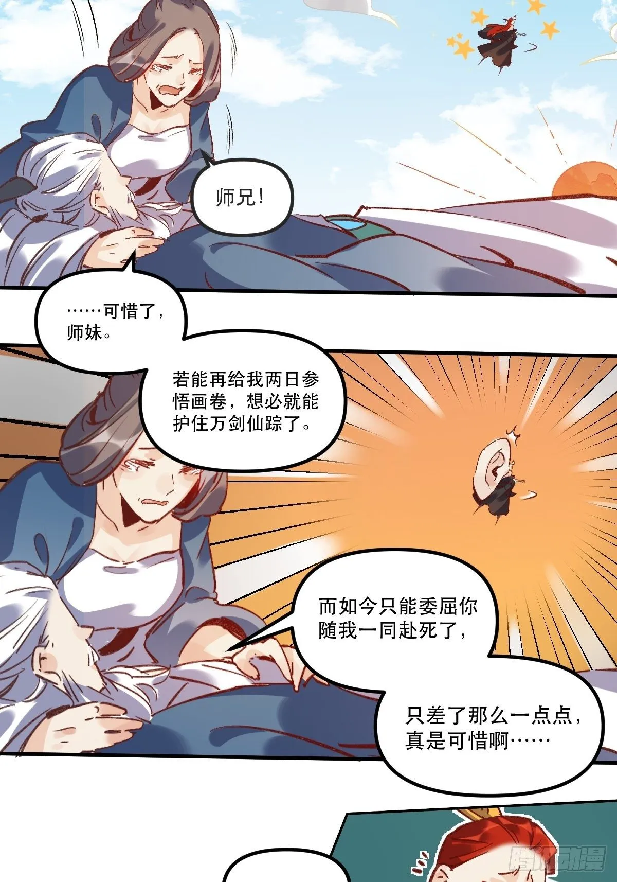 第八话 第27页