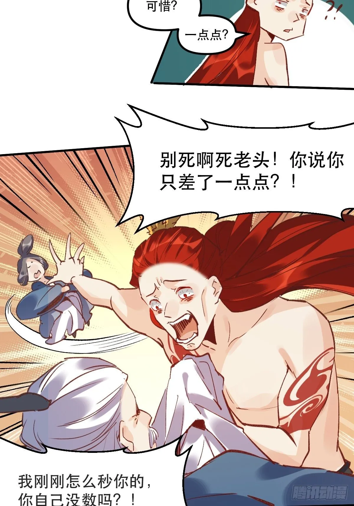 第八话 第28页