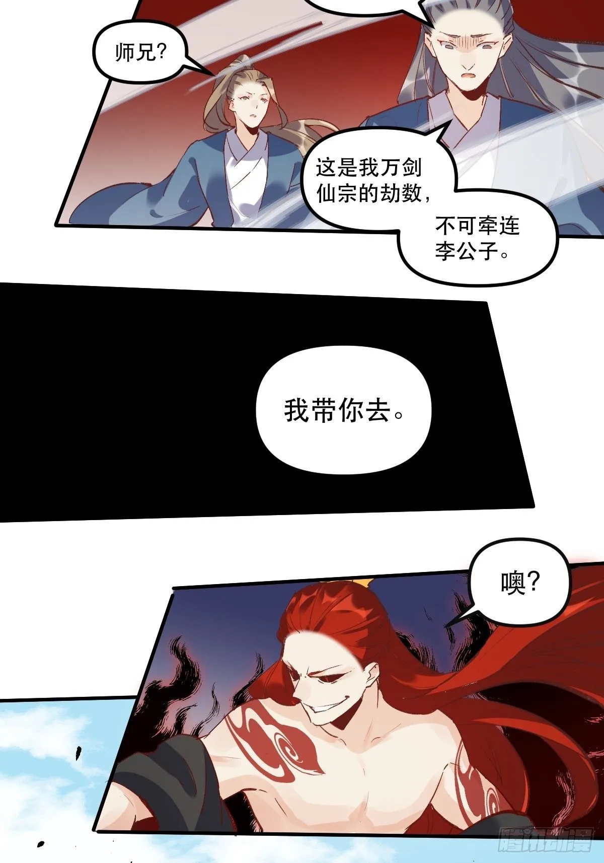 第八话 第35页