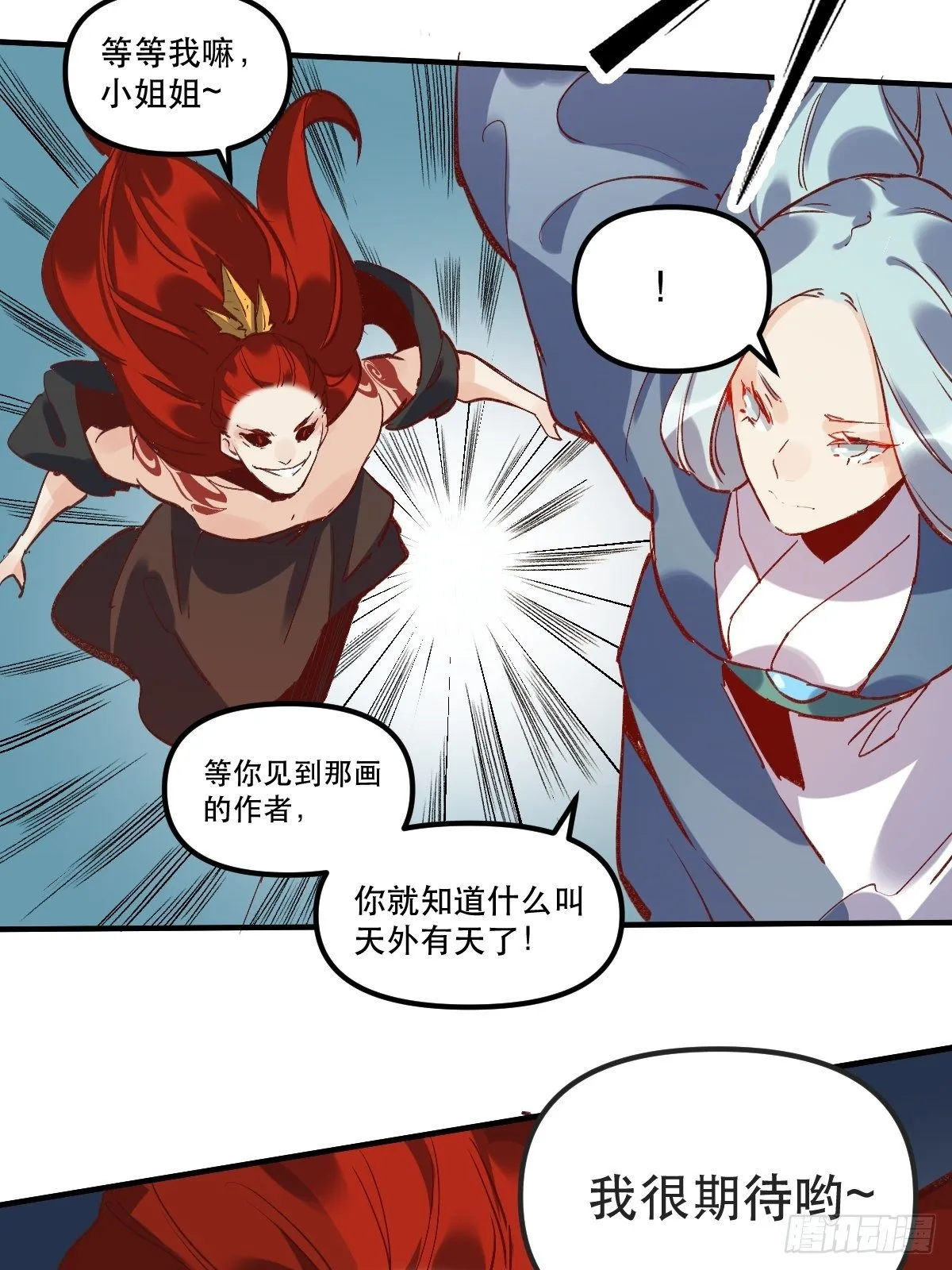 第八话 第42页