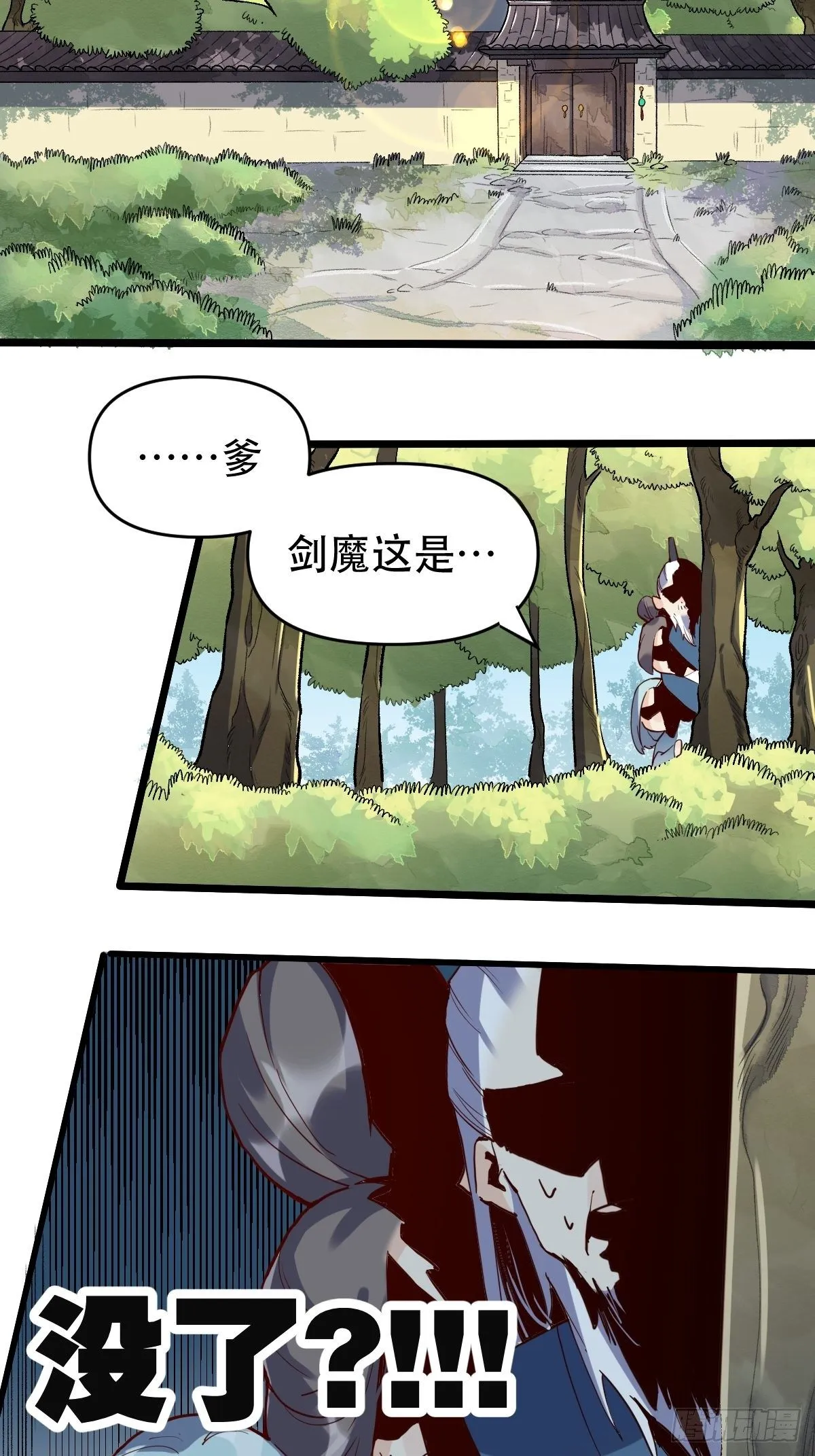 第九话 第8页