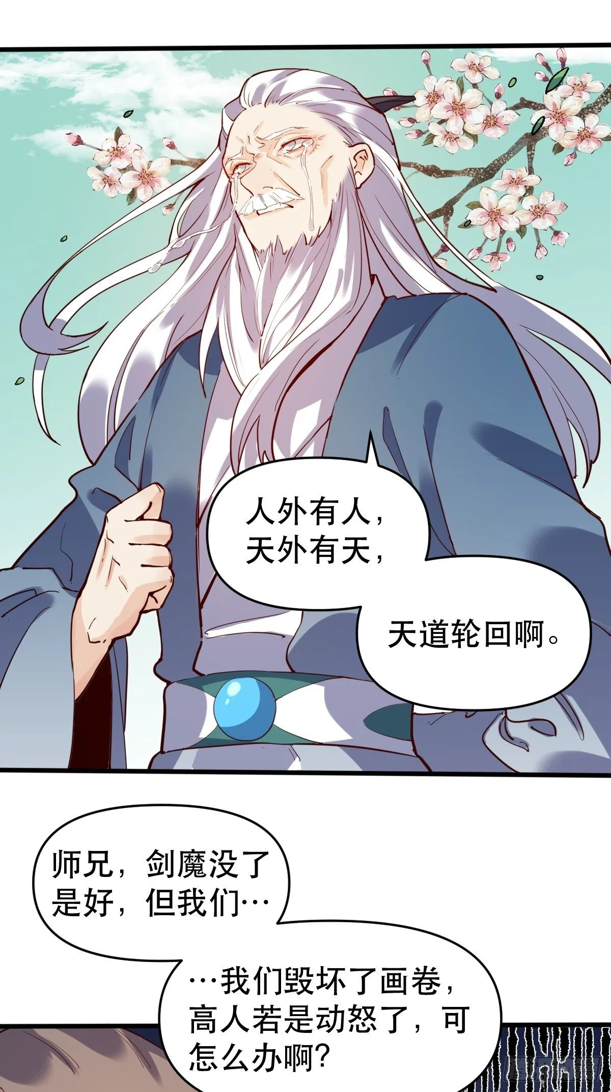 第九话 第11页