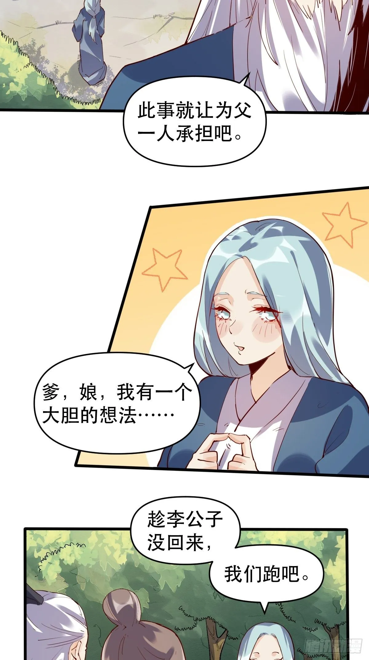 第九话 第13页